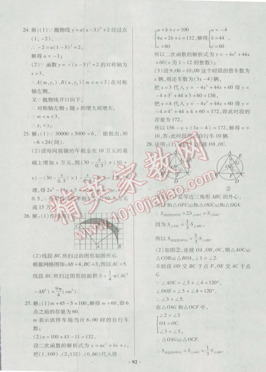 2016年优化夺标单元测试卷九年级数学上册人教版 第12页