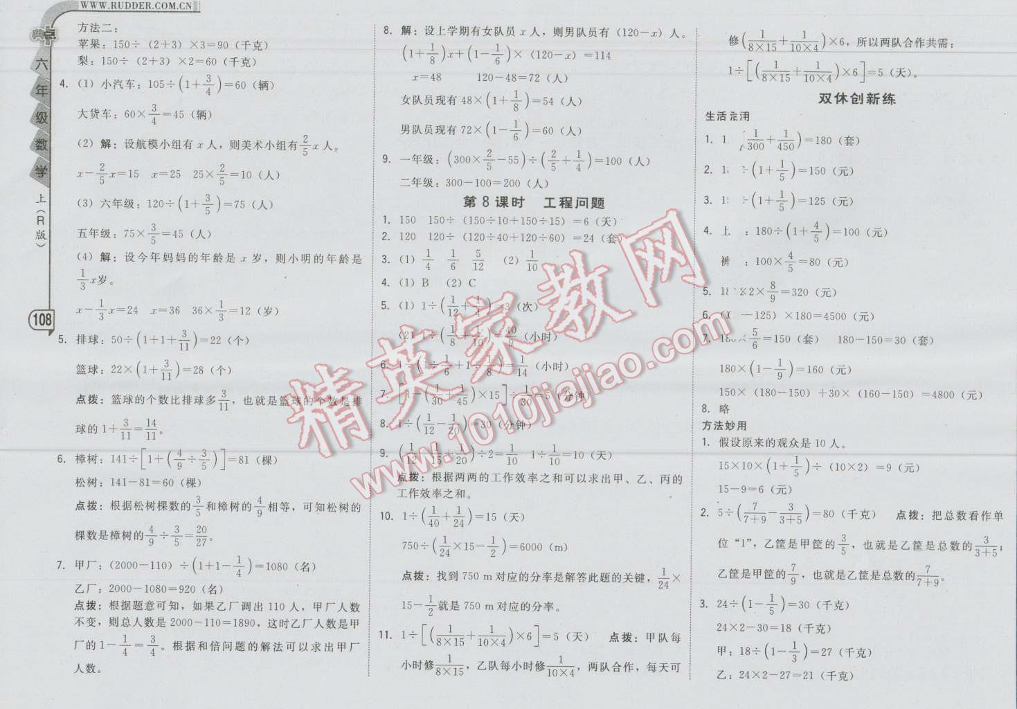 2016年綜合應用創(chuàng)新題典中點六年級數(shù)學上冊人教版 第8頁