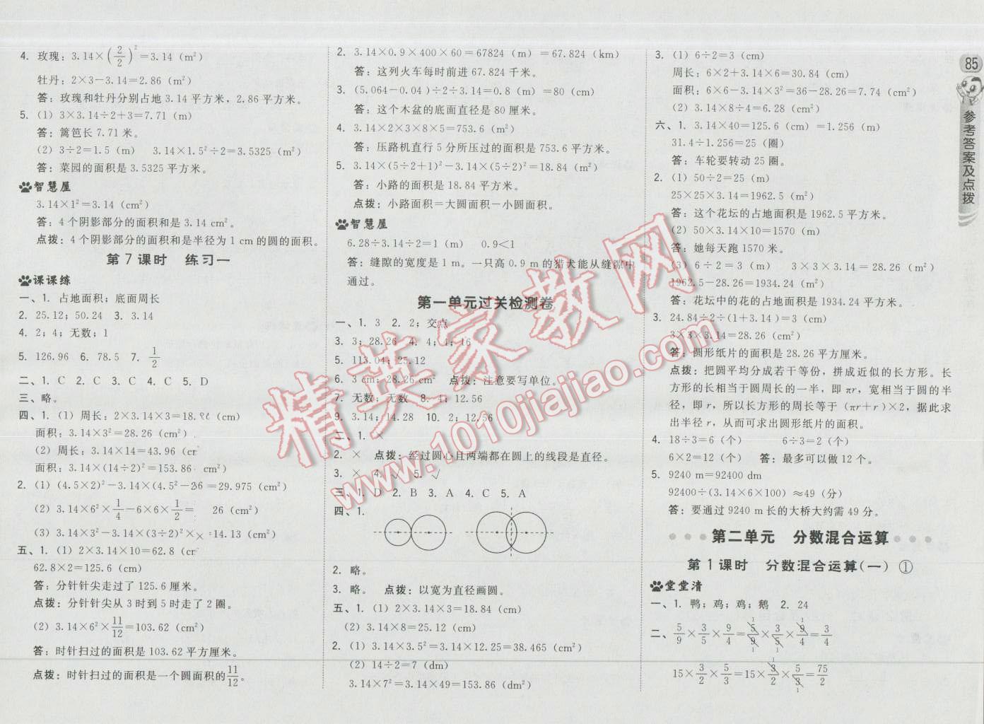 2016年综合应用创新题典中点六年级数学上册北师大版 第3页