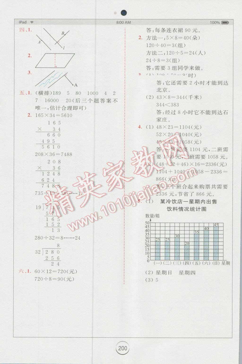 2016年全易通小學(xué)數(shù)學(xué)四年級(jí)上冊(cè)人教版 第18頁(yè)