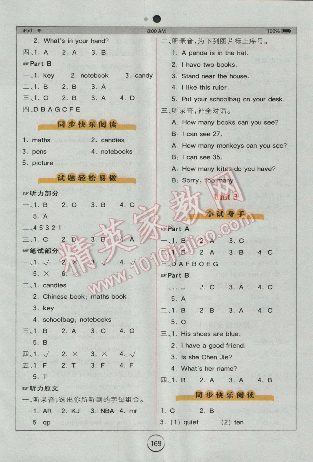 2016年全易通小學(xué)英語四年級(jí)上冊(cè)人教版 第2頁