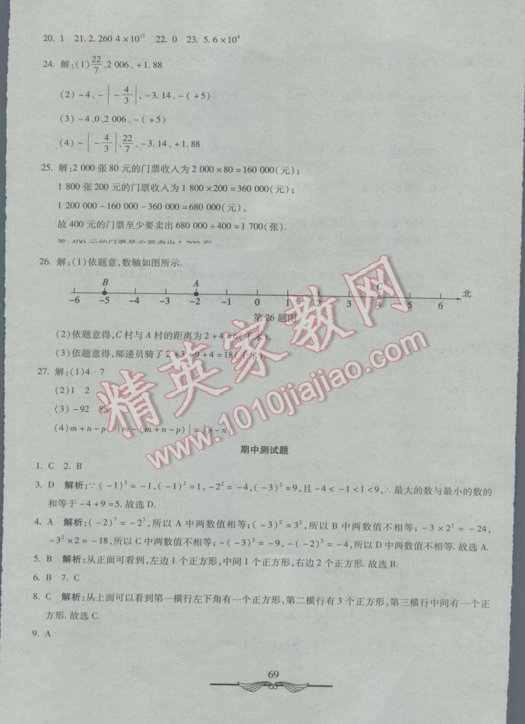 2016年初中夺冠单元检测卷六年级数学上册鲁教版五四制 第5页