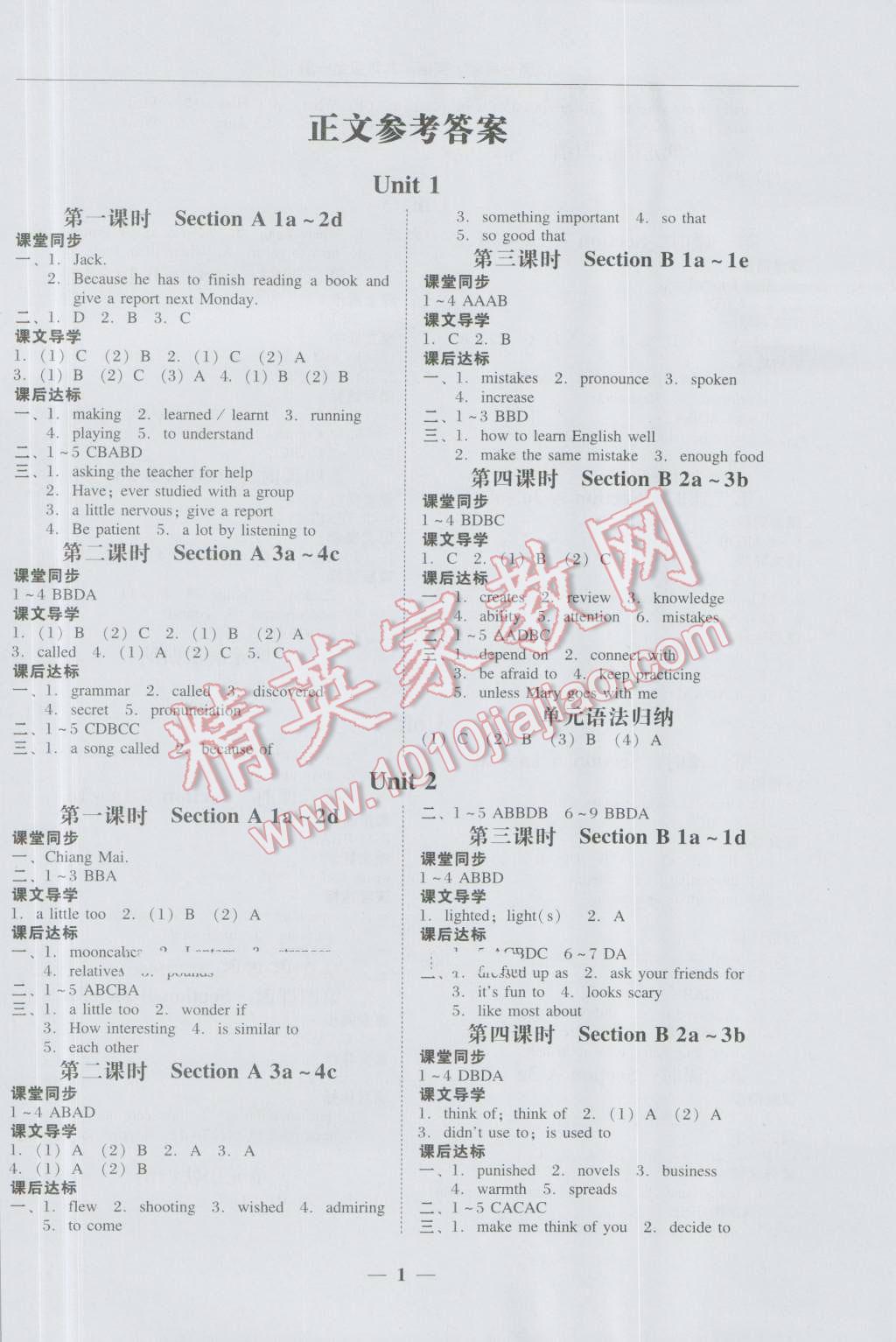 2016年易百分百分导学九年级英语全一册 第1页