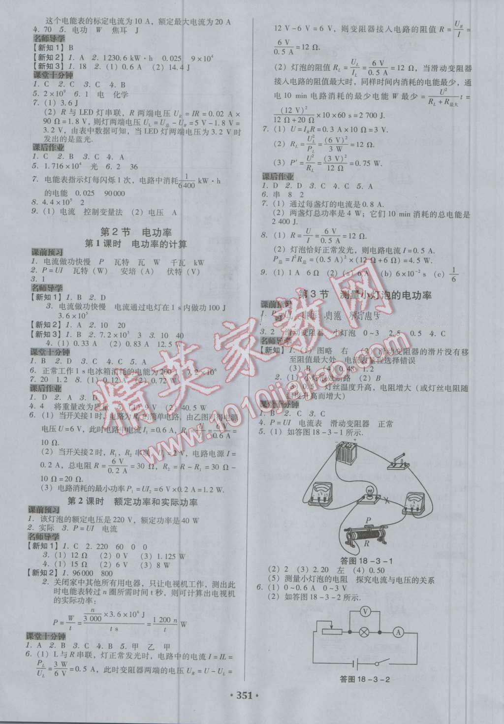 2016年百年學典廣東學導練九年級物理全一冊人教版 第7頁