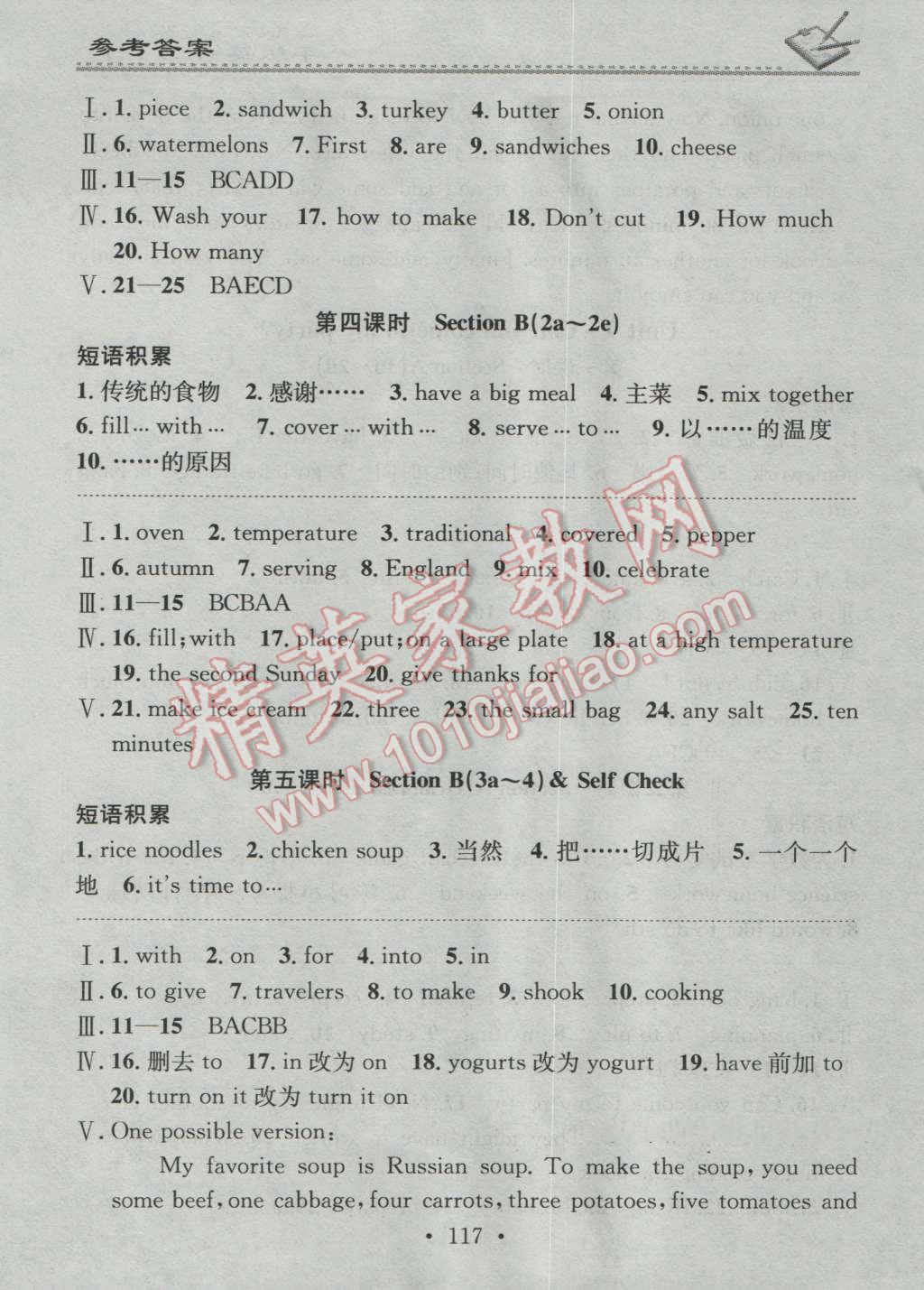 2016年名校課堂小練習八年級英語上冊人教版 第17頁