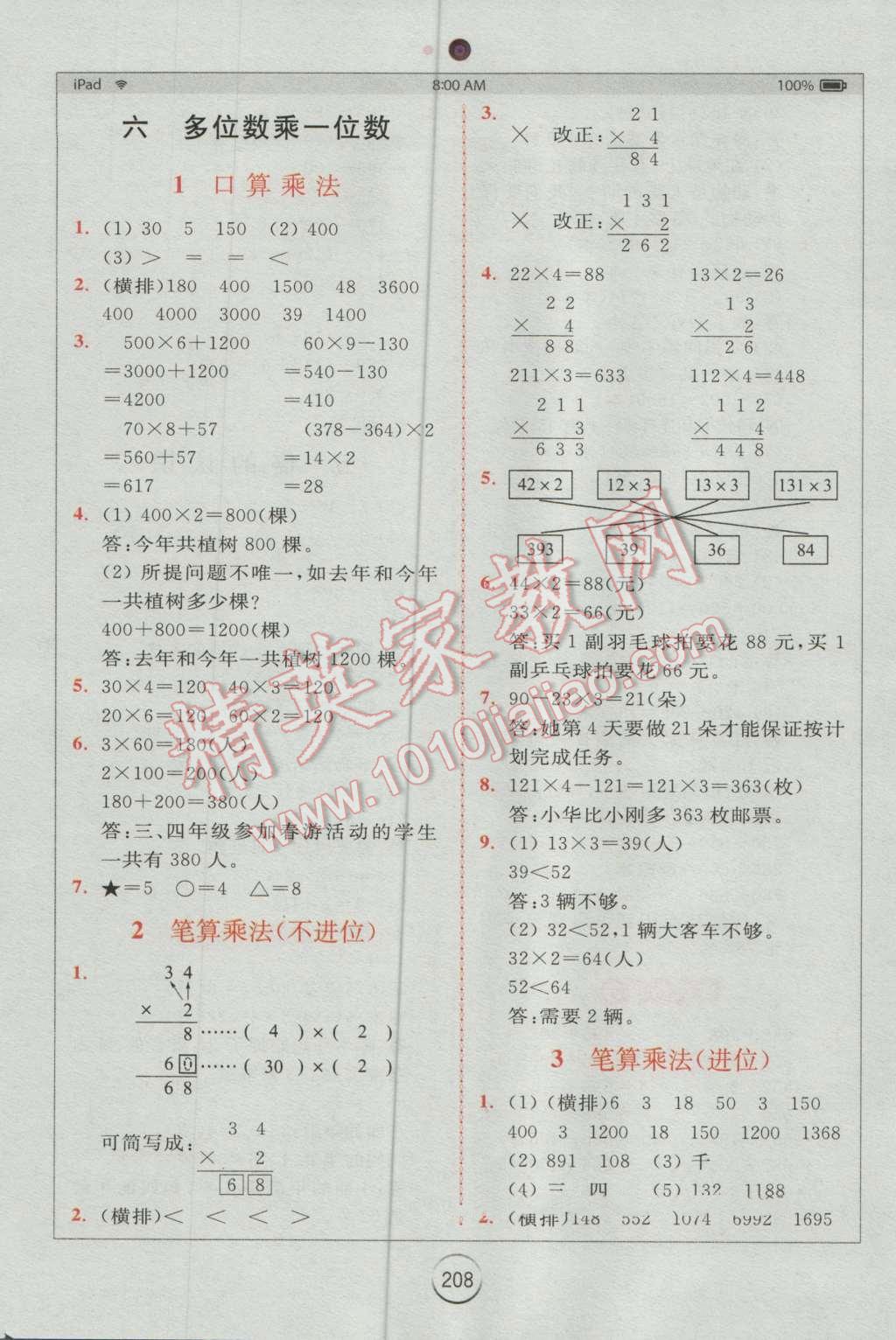 2016年全易通小學(xué)數(shù)學(xué)三年級上冊人教版 第7頁