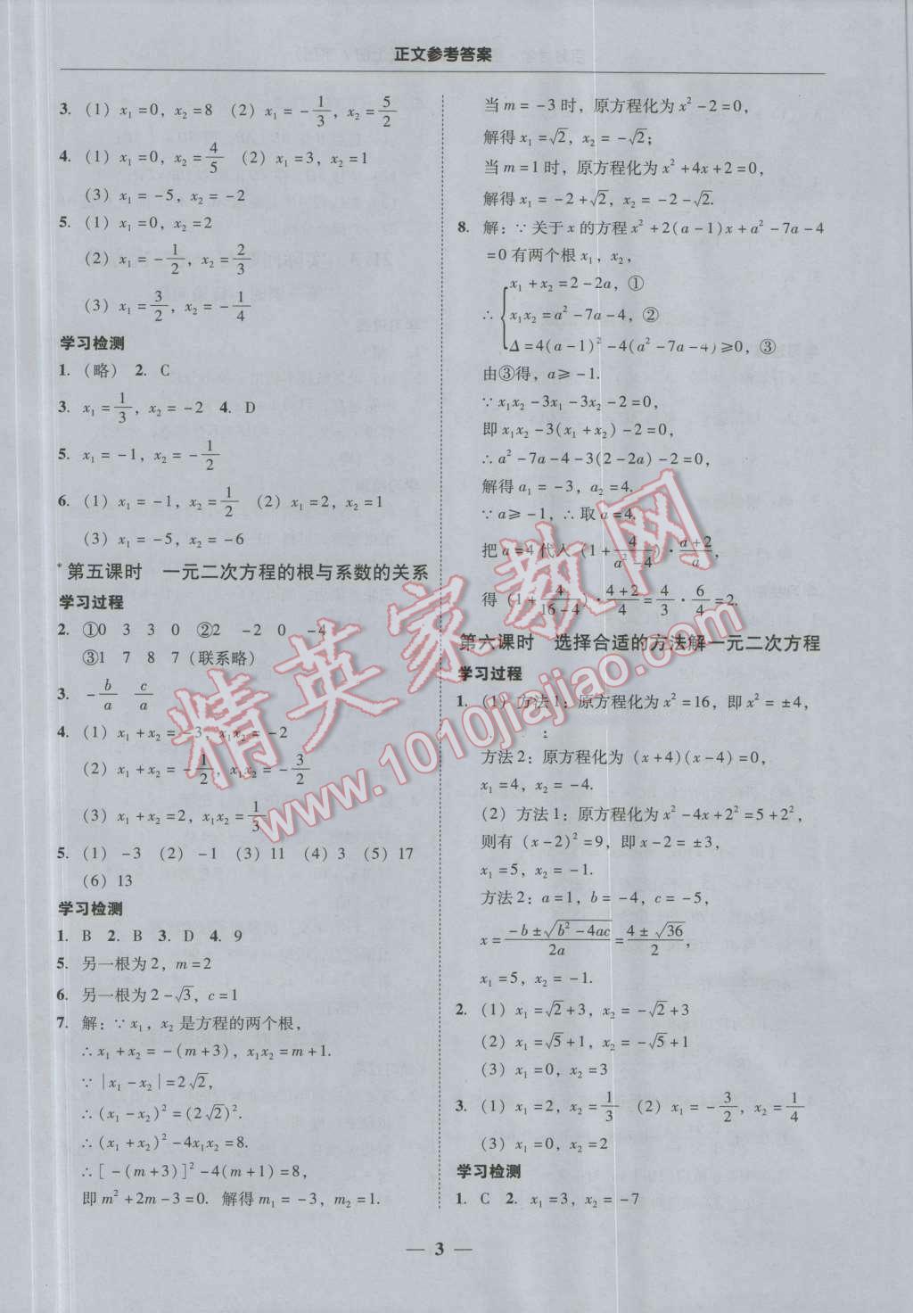 2016年易百分百分导学九年级数学上册下册 第3页