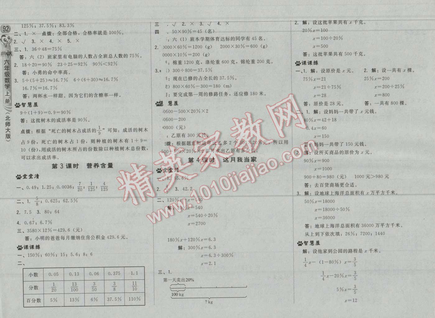 2016年综合应用创新题典中点六年级数学上册北师大版 第10页