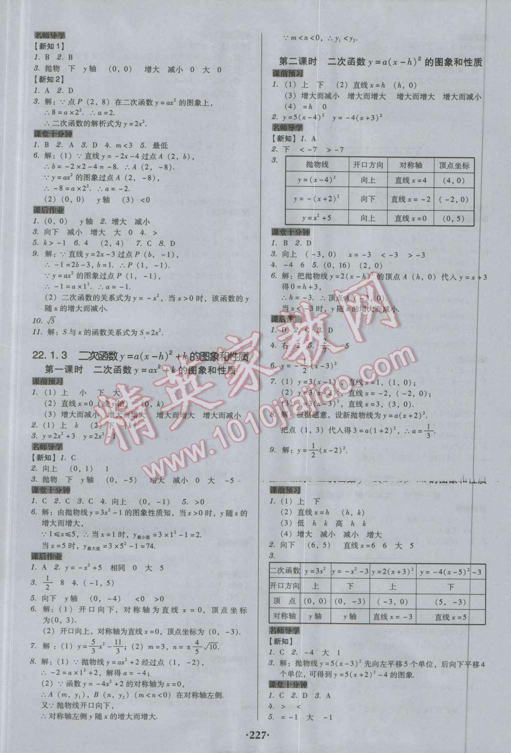 2016年百年學(xué)典廣東學(xué)導(dǎo)練九年級數(shù)學(xué)上冊人教版 第5頁