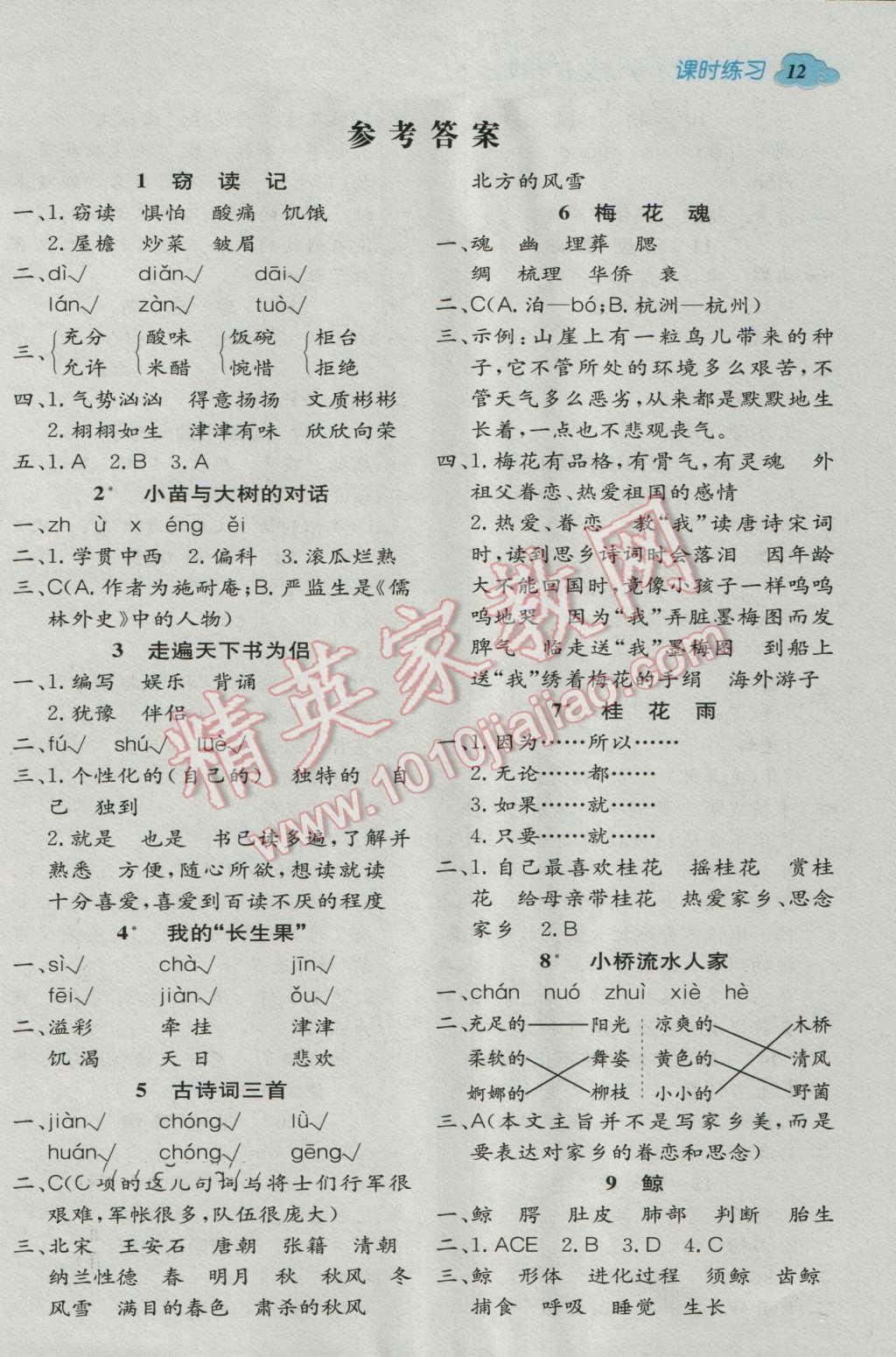 2016年全易通小學(xué)語(yǔ)文五年級(jí)上冊(cè)人教版 第1頁(yè)