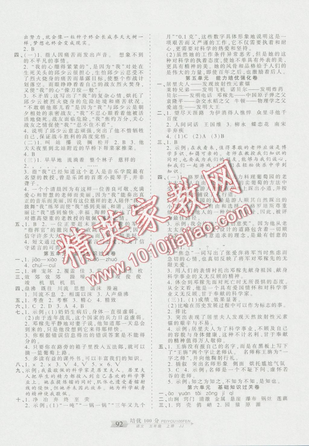 2015年王朝霞培優(yōu)100分五年級(jí)語(yǔ)文上冊(cè)冀教版 第4頁(yè)