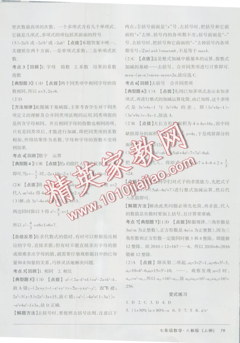 2016年52045單元與期末七年級數(shù)學上冊人教版 第3頁