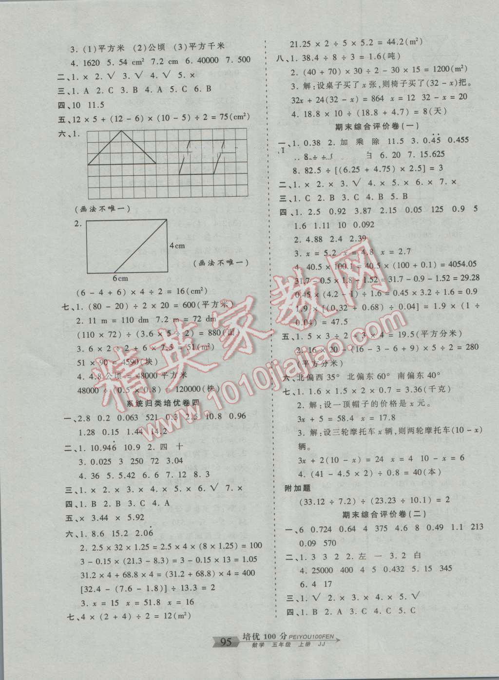 2015年王朝霞培優(yōu)100分五年級(jí)數(shù)學(xué)上冊(cè)冀教版 第7頁(yè)