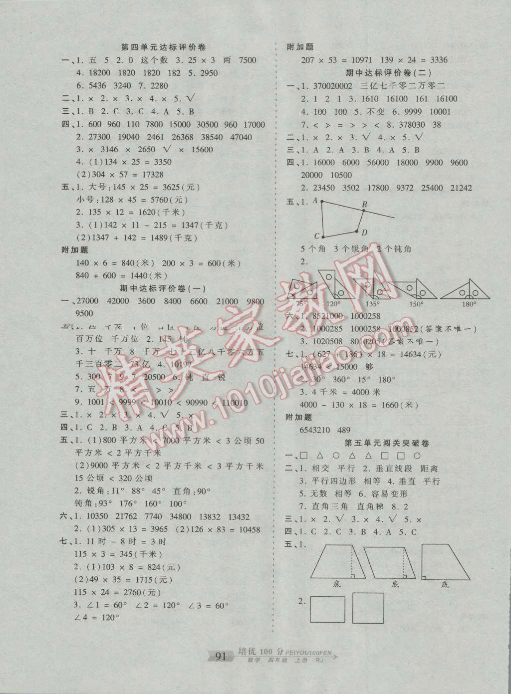 2016年王朝霞培优100分四年级数学上册人教版 第3页