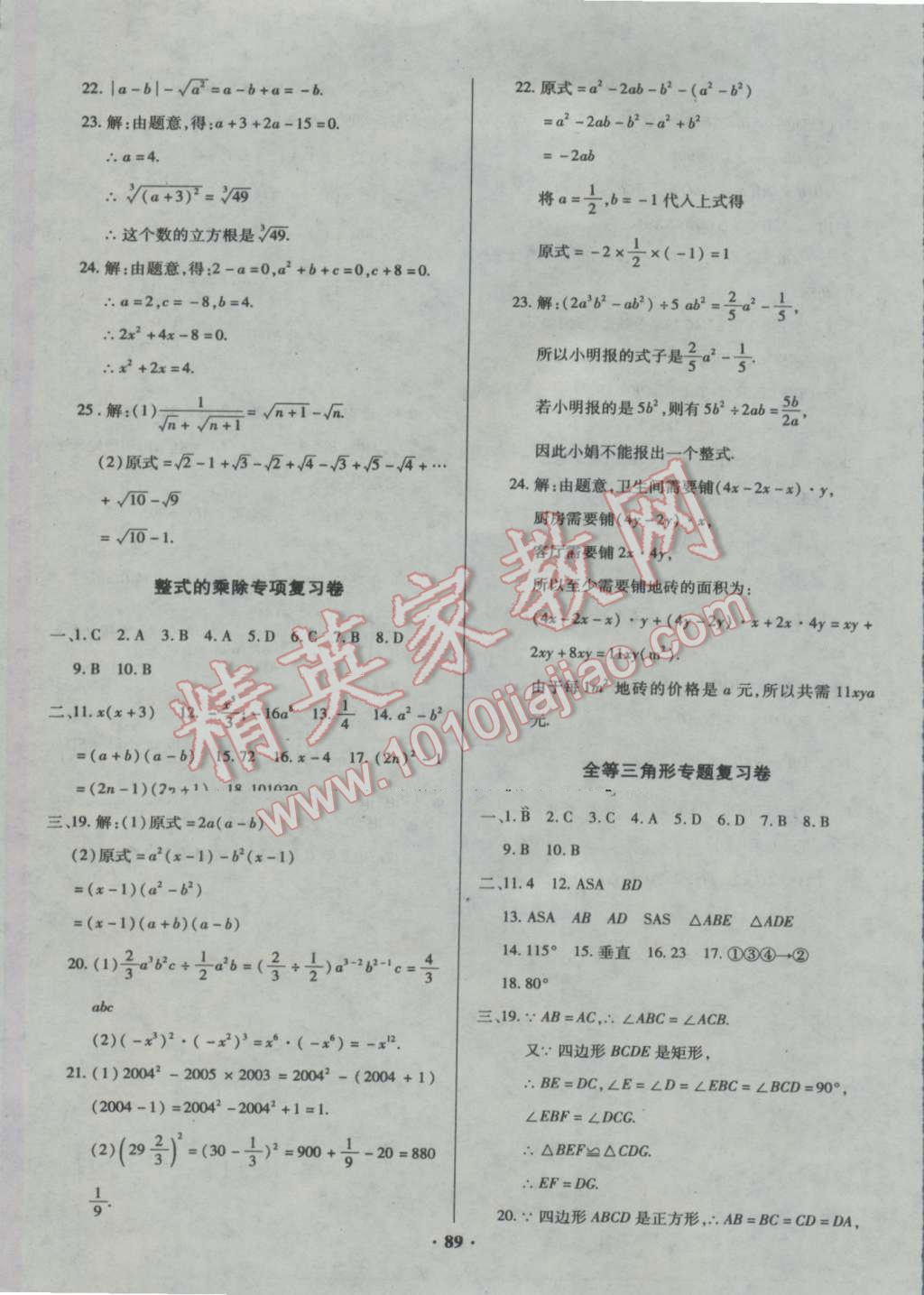 2016年优化夺标单元测试卷八年级数学上册华师大版 第9页