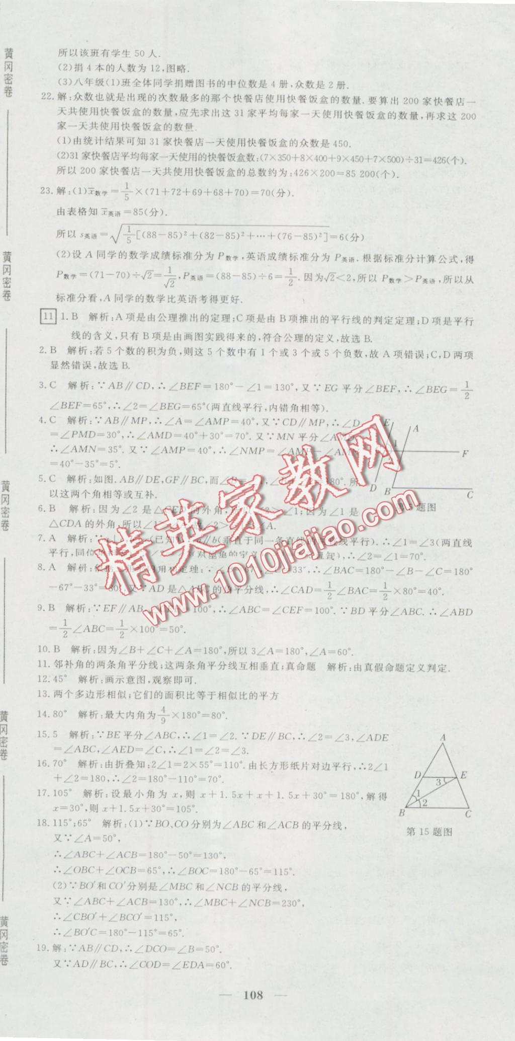 2016年王后雄黃岡密卷八年級數(shù)學上冊北師大版 第12頁