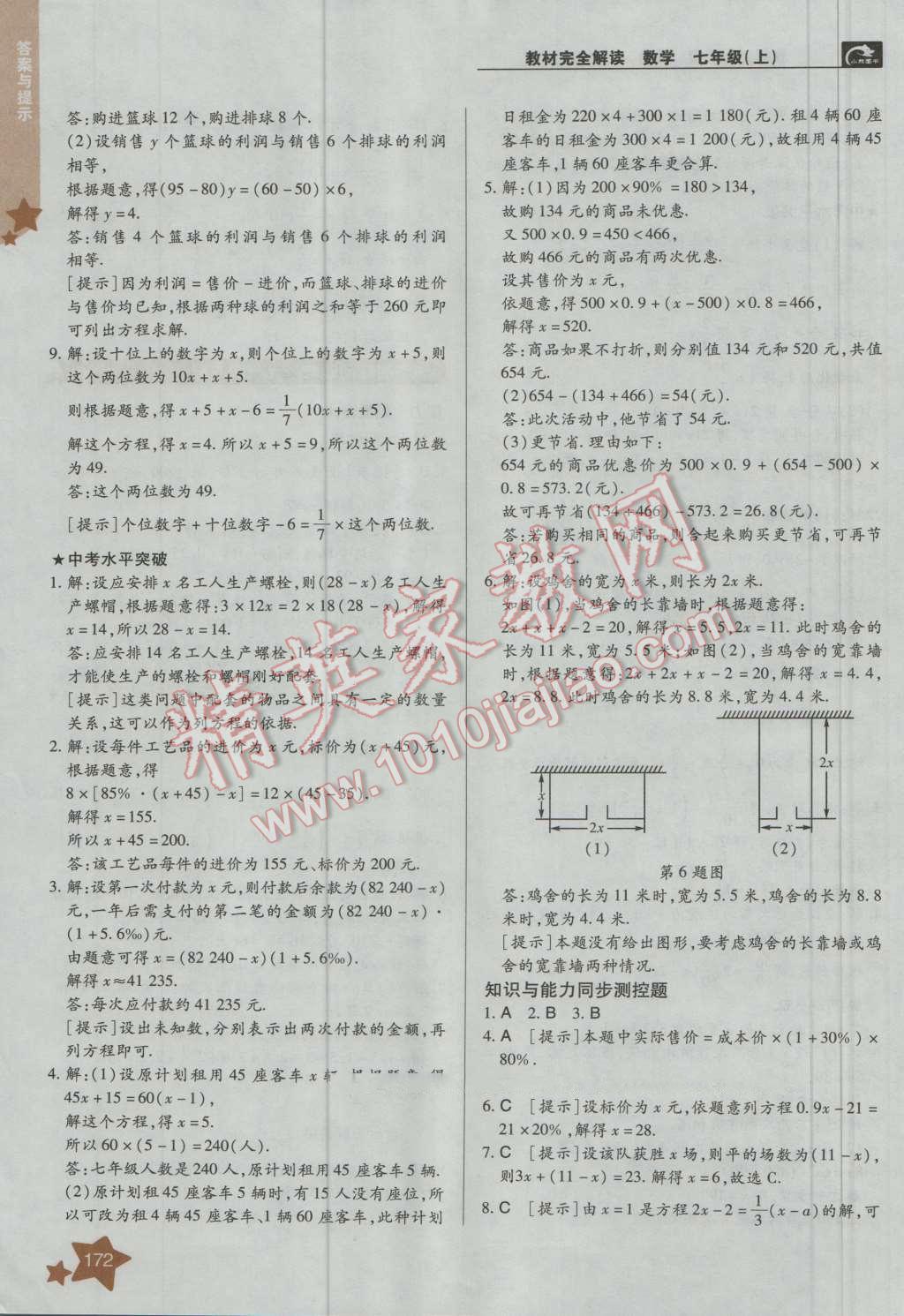 2016年教材完全解讀七年級(jí)數(shù)學(xué)上冊(cè)人教版 第16頁(yè)
