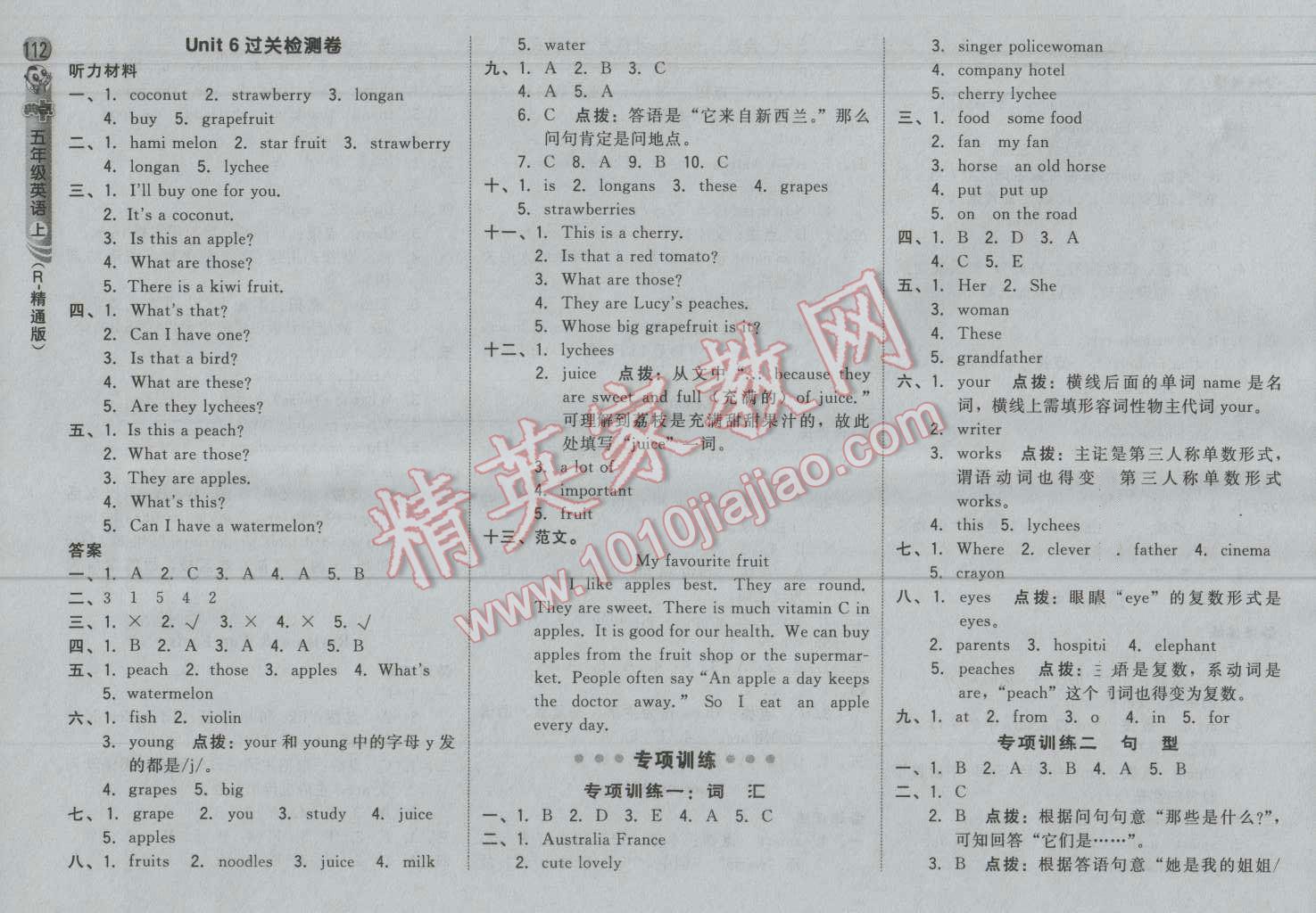 2016年綜合應(yīng)用創(chuàng)新題典中點(diǎn)五年級(jí)英語(yǔ)上冊(cè)人教精通版三起 第14頁(yè)