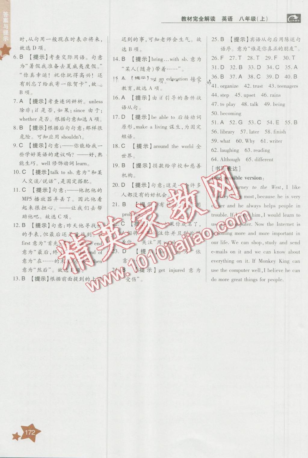 2016年教材完全解讀八年級英語上冊人教版 第13頁
