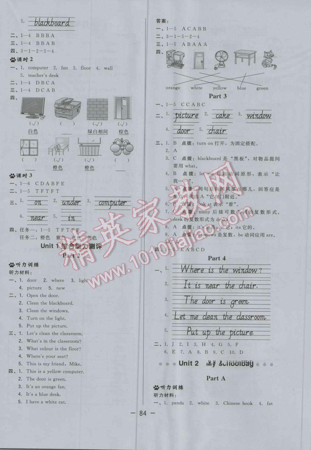 2016年綜合應(yīng)用創(chuàng)新題典中點(diǎn)四年級英語上冊人教PEP版三起 第4頁