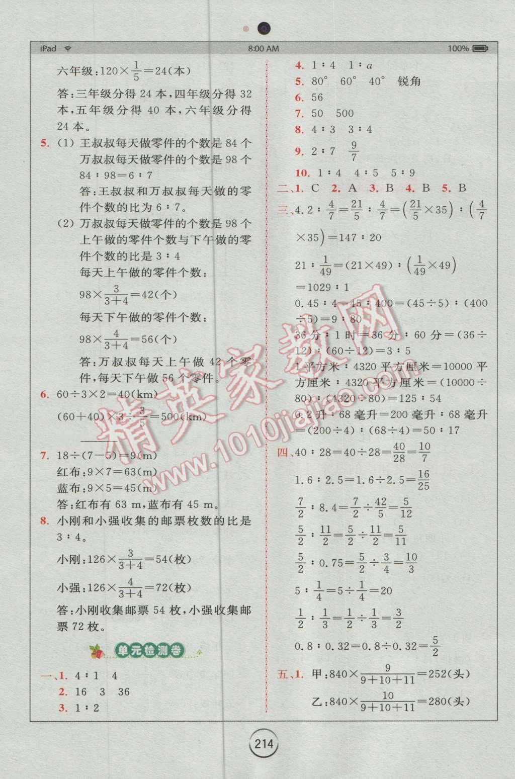 2016年全易通小學(xué)數(shù)學(xué)六年級上冊人教版 第12頁