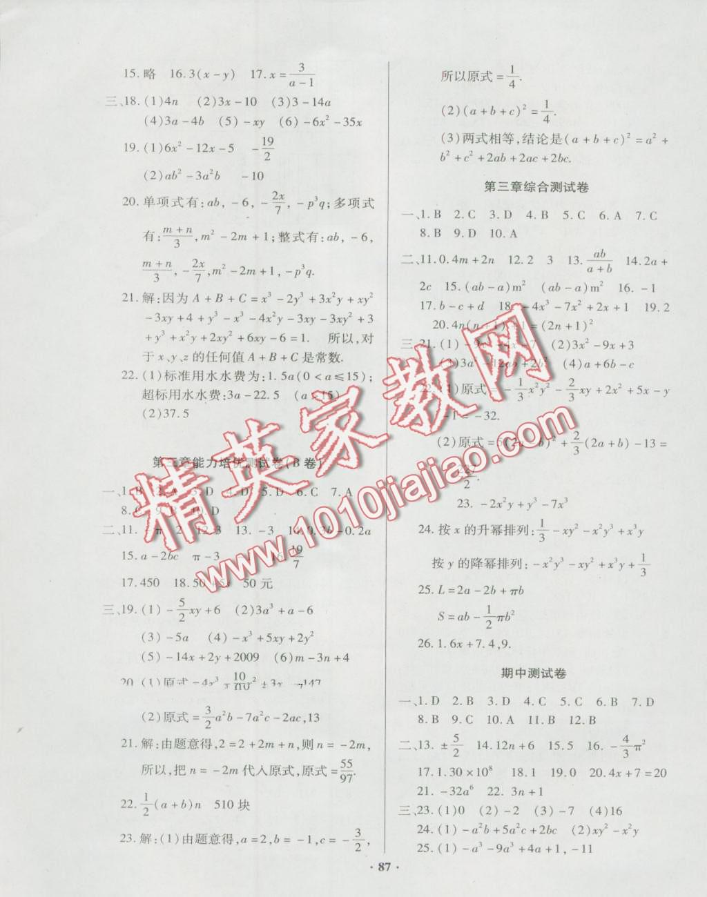 2016年優(yōu)化奪標(biāo)單元測試卷七年級數(shù)學(xué)上冊華師大版 第3頁