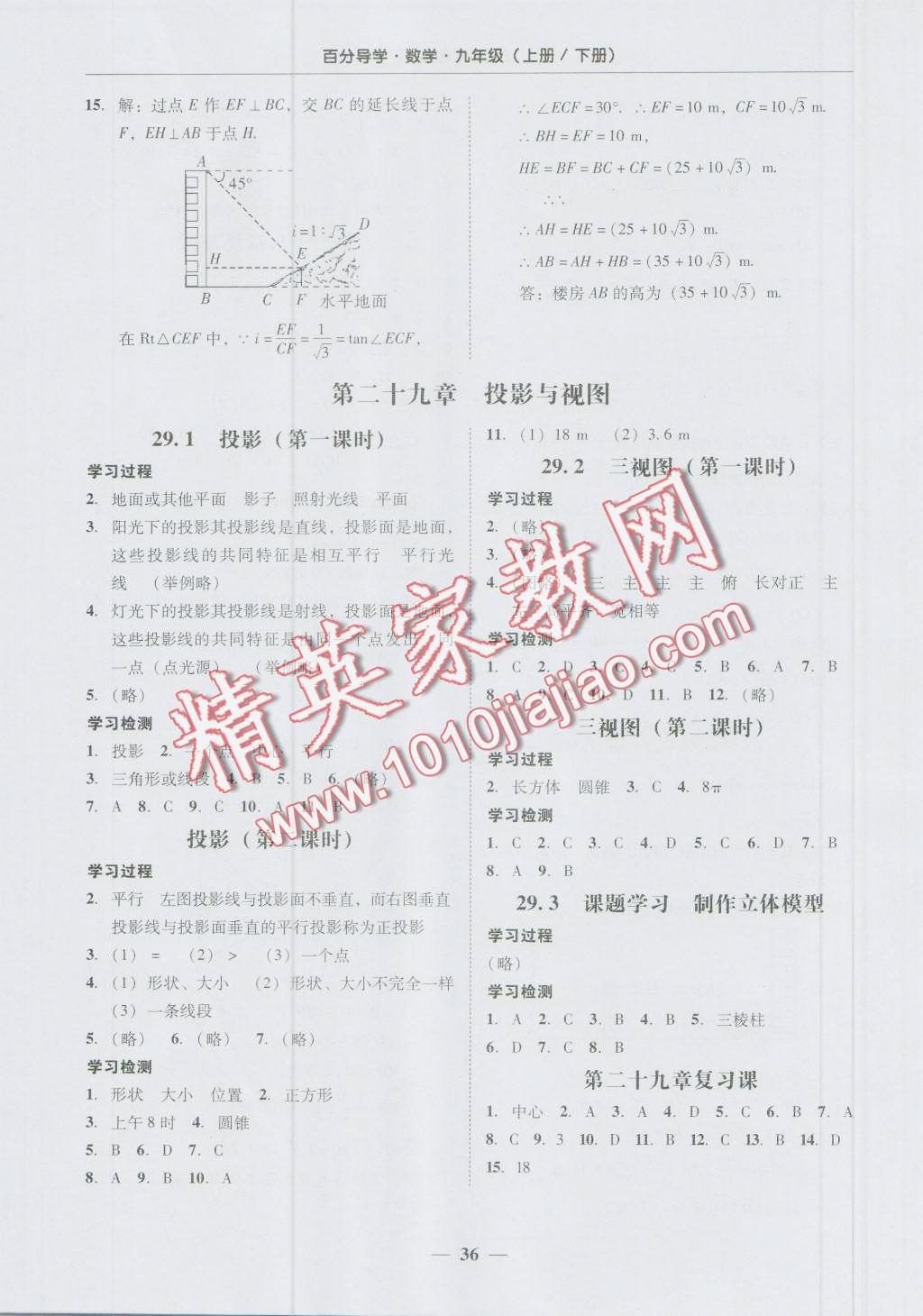 2016年易百分百分导学九年级数学上册下册 第36页