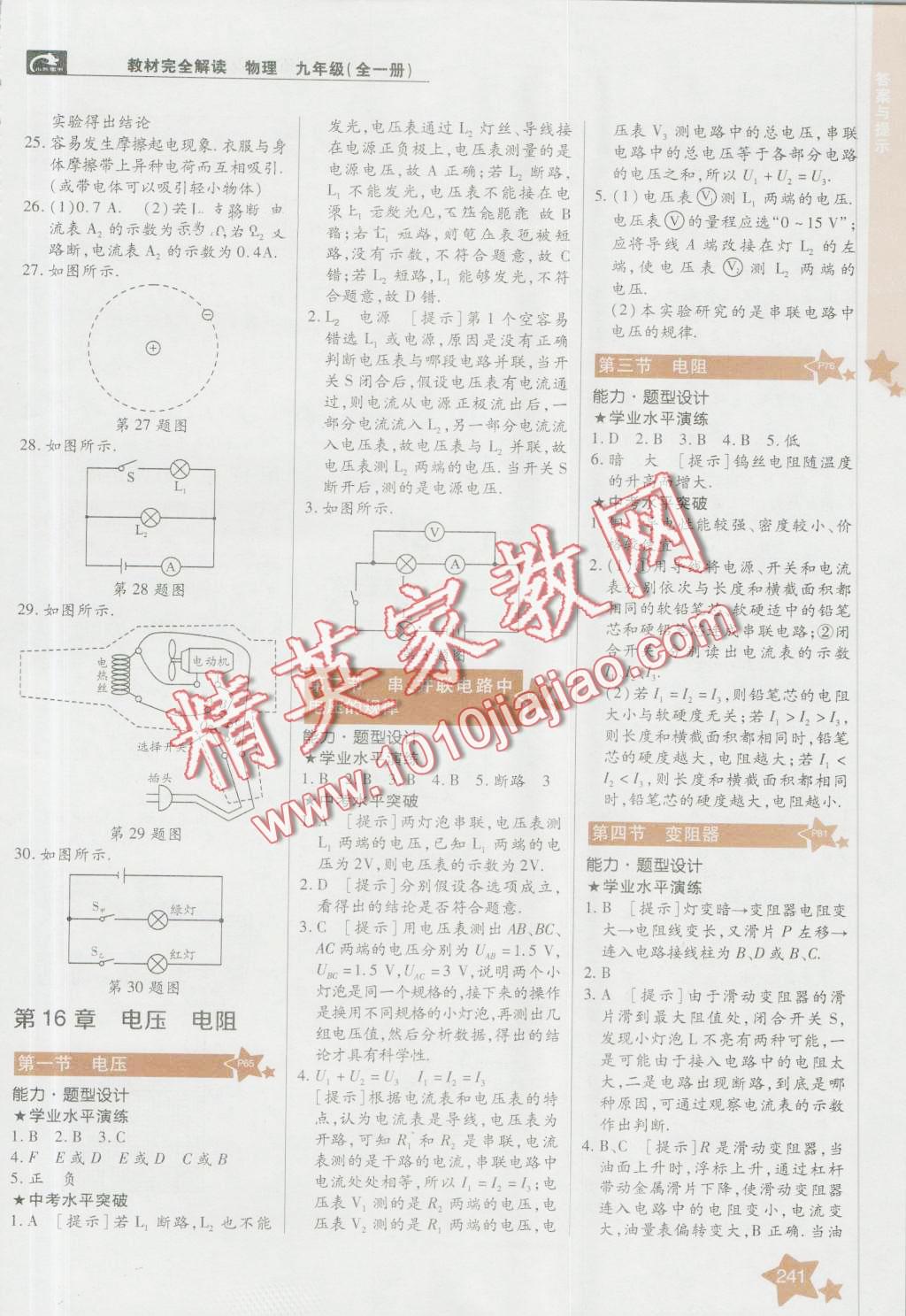 2016年教材完全解讀九年級物理全一冊人教版 第4頁