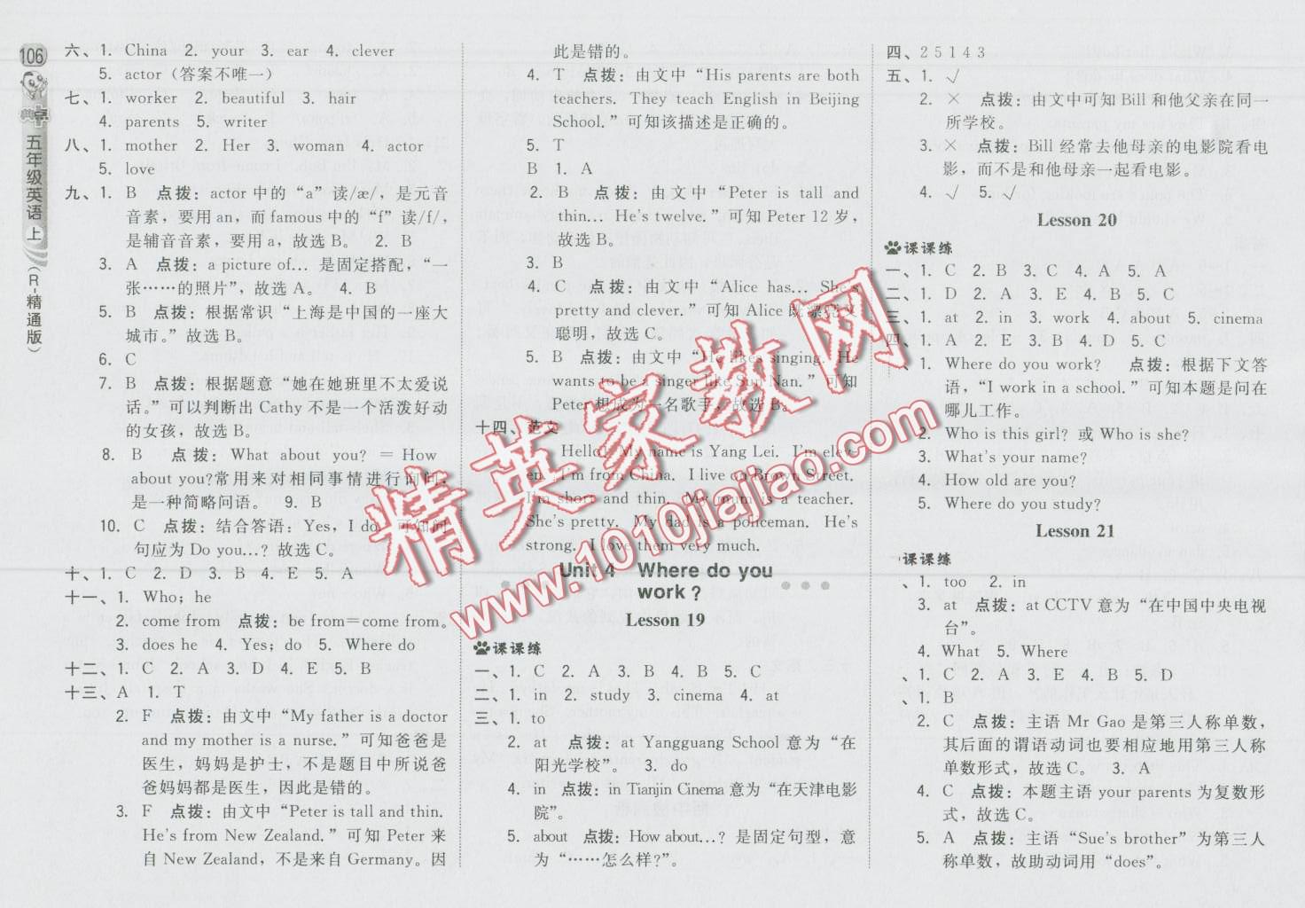 2016年綜合應(yīng)用創(chuàng)新題典中點五年級英語上冊人教精通版三起 第8頁