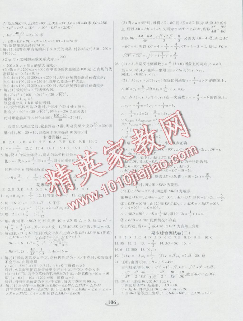 2016年暢響雙優(yōu)卷九年級(jí)數(shù)學(xué)上冊(cè)北師大版 第6頁(yè)