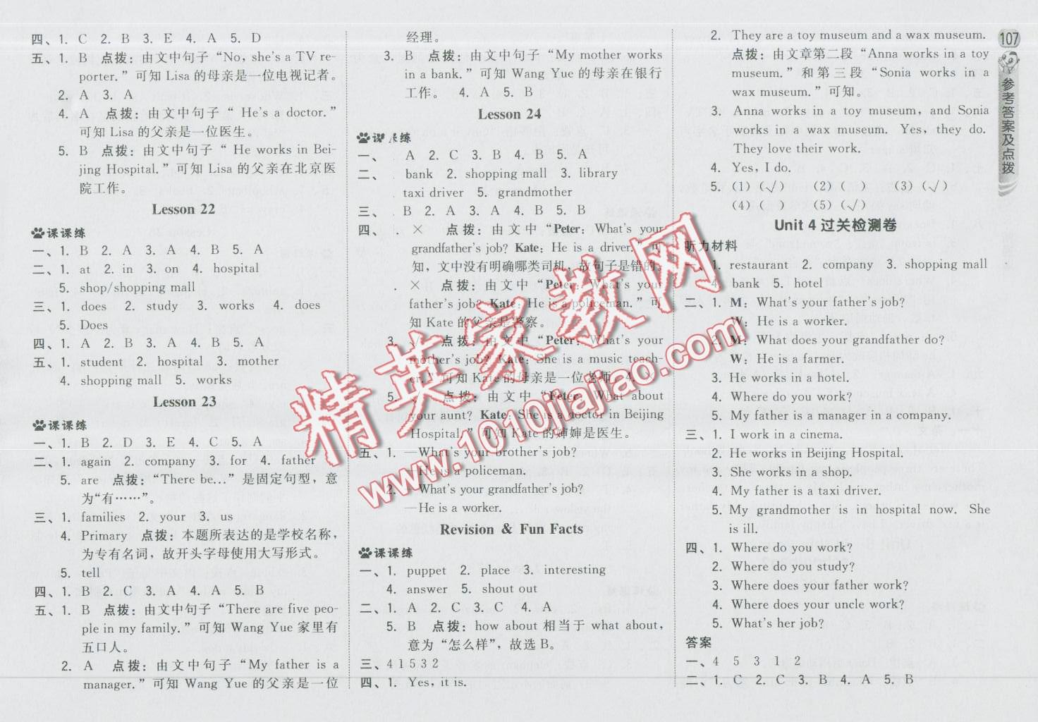 2016年綜合應(yīng)用創(chuàng)新題典中點(diǎn)五年級(jí)英語(yǔ)上冊(cè)人教精通版三起 第9頁(yè)