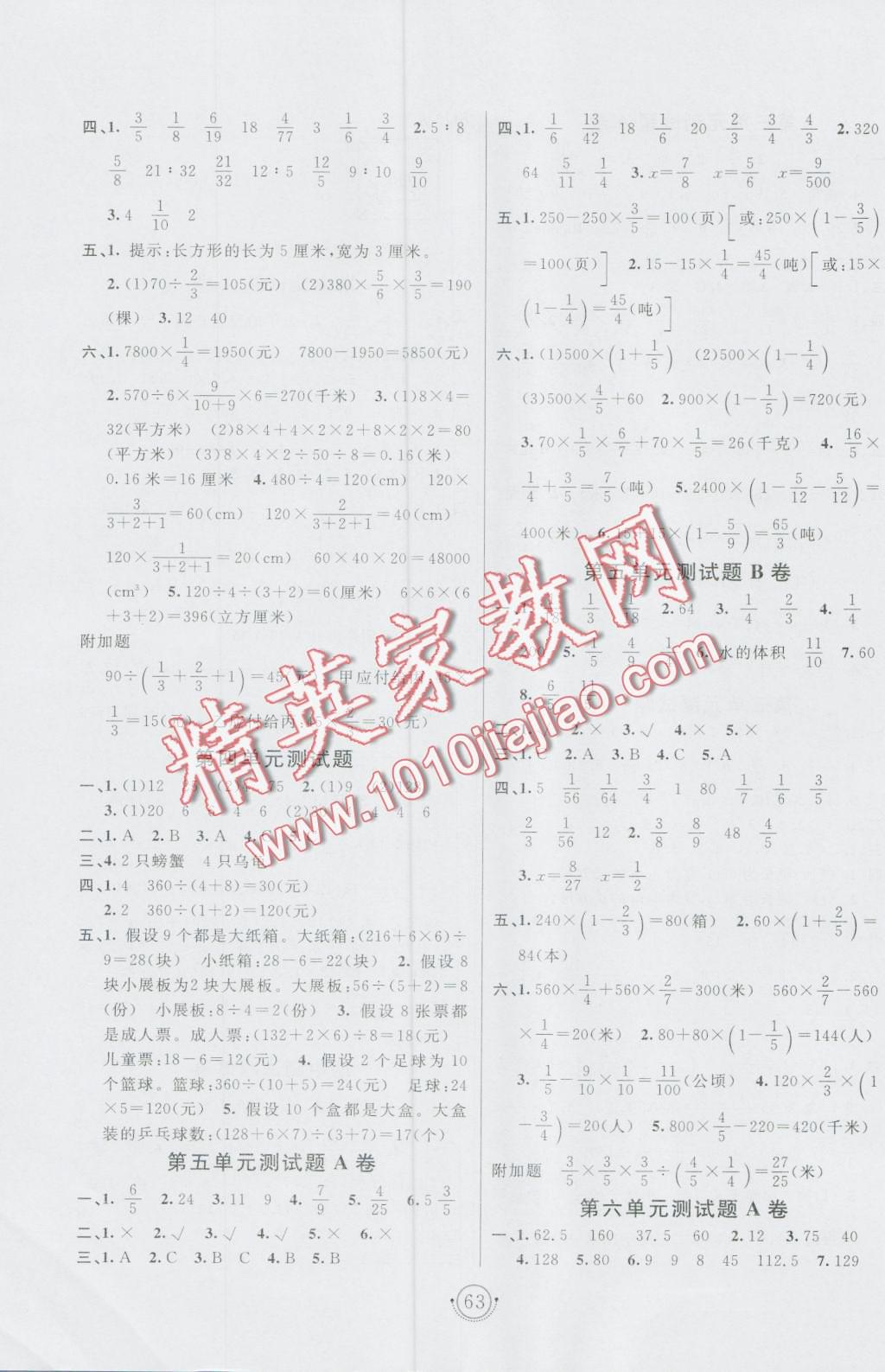 2016年海淀單元測試AB卷六年級數(shù)學上冊蘇教版 第3頁