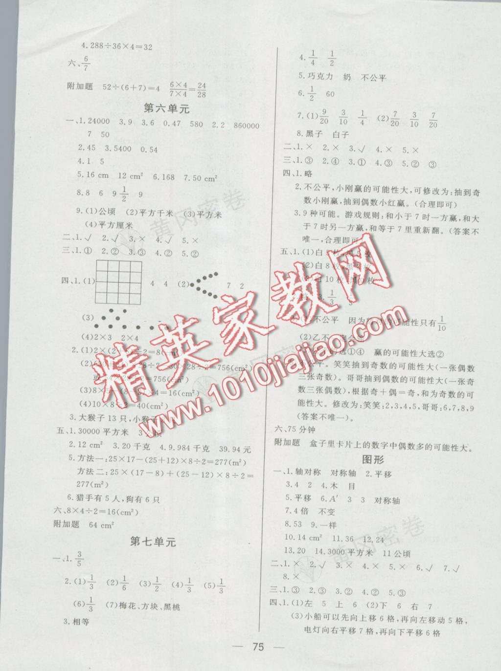 2016年王后雄黃岡密卷五年級數(shù)學(xué)上冊北師大版 第3頁