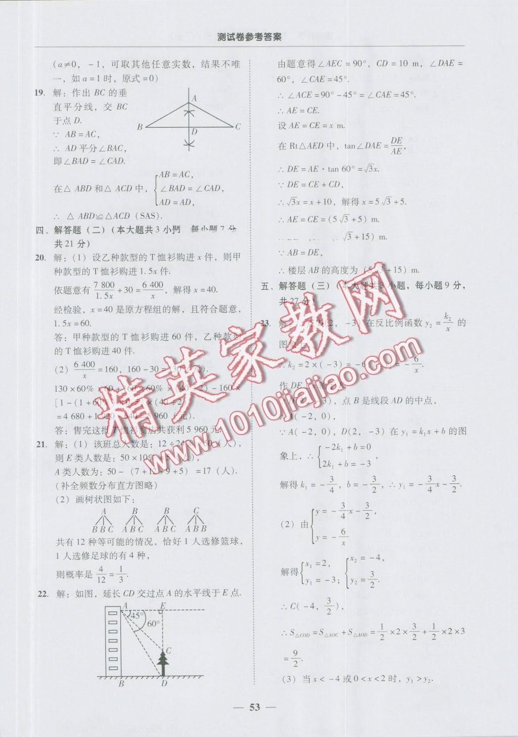 2016年易百分百分导学九年级数学上册下册 第53页