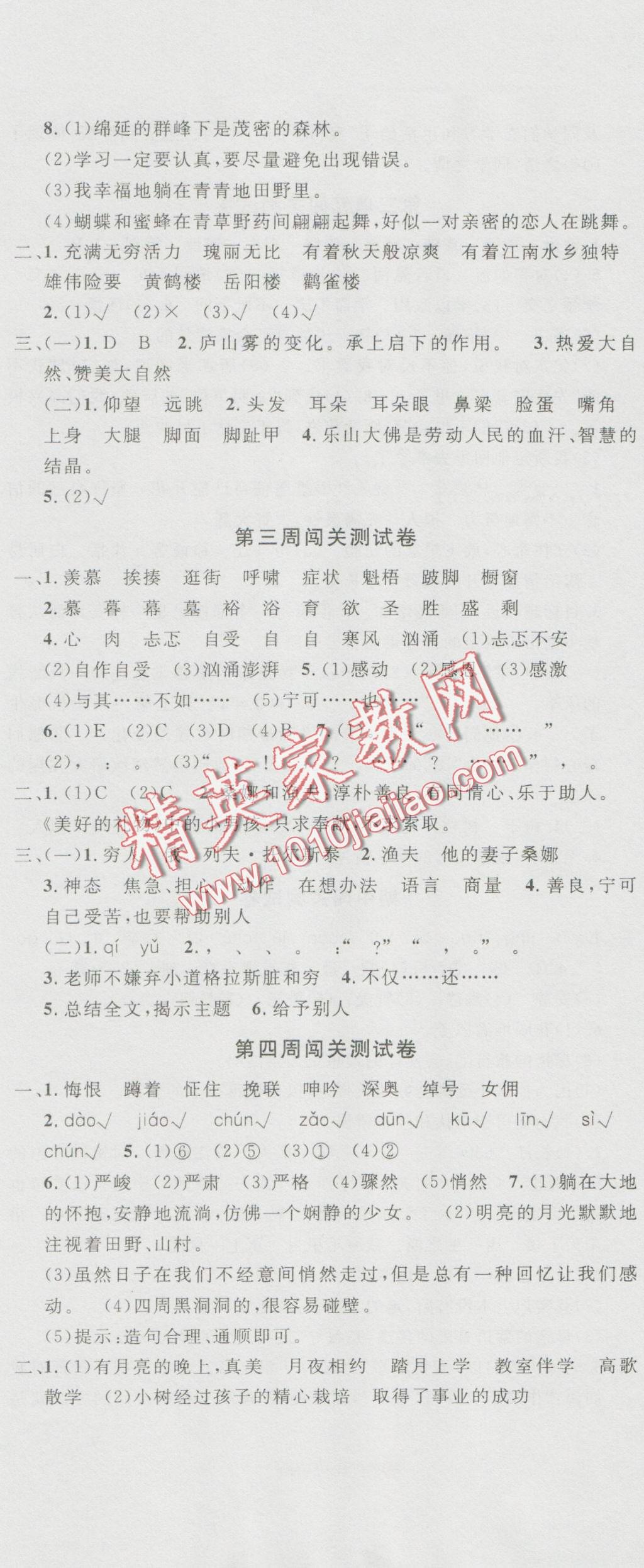 2016年课程达标测试卷闯关100分六年级语文上册冀教版 第2页