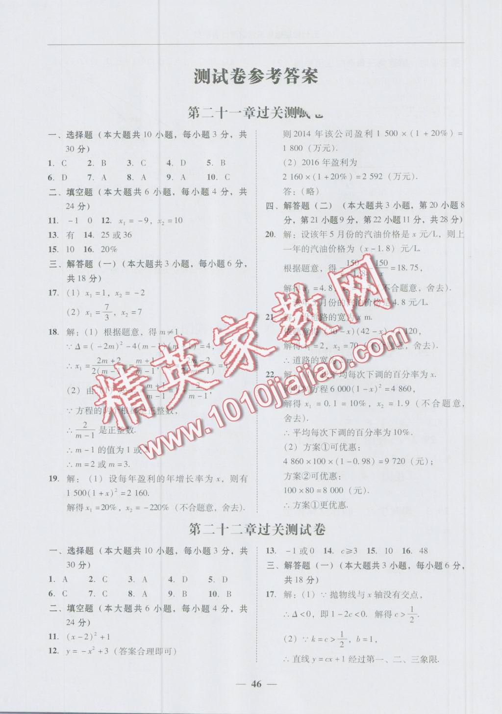 2016年易百分百分導(dǎo)學(xué)九年級數(shù)學(xué)上冊下冊 第46頁