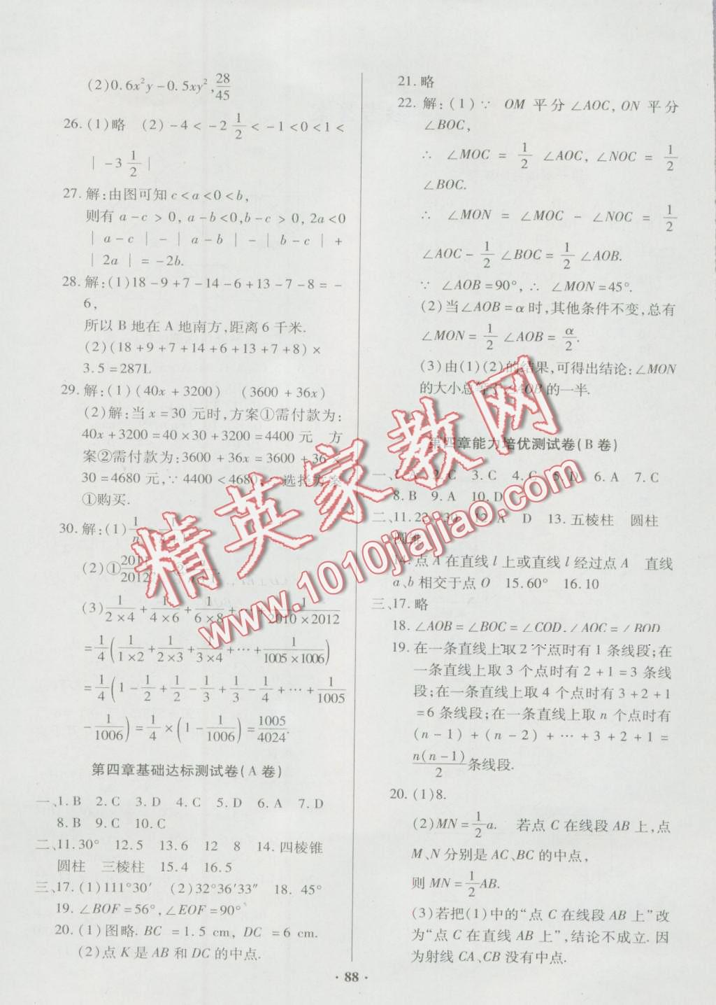 2016年优化夺标单元测试卷七年级数学上册华师大版 第4页