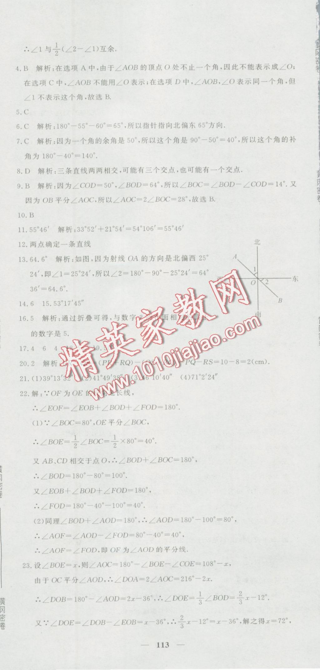 2016年王后雄黄冈密卷七年级数学上册人教版 第11页