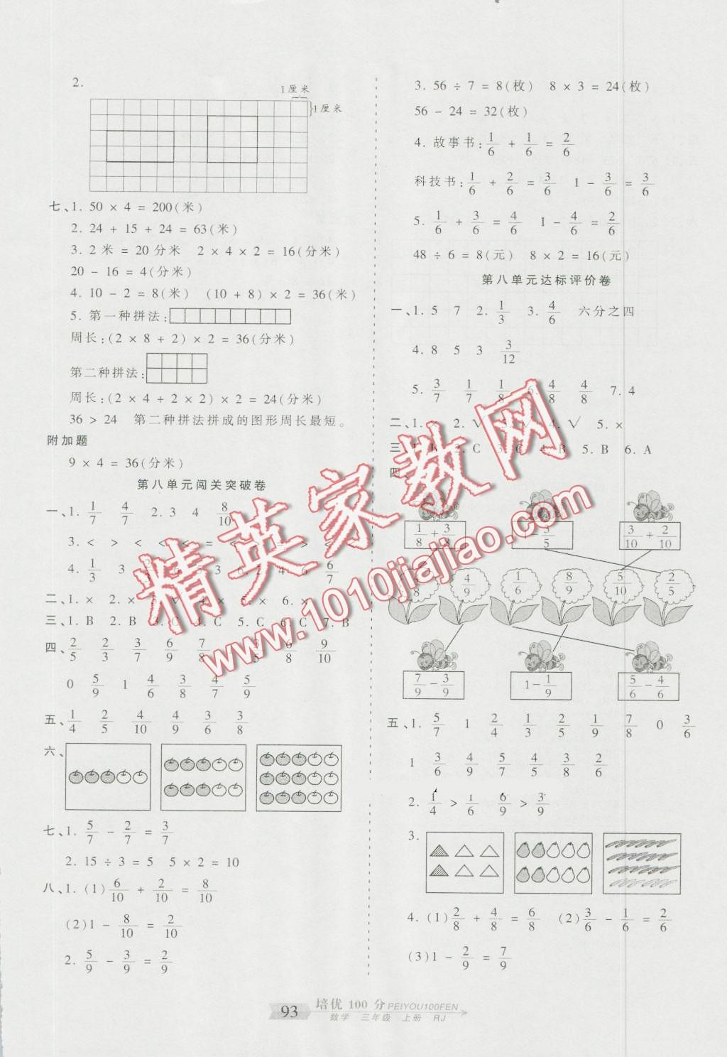 2016年王朝霞培优100分三年级数学上册人教版 第5页