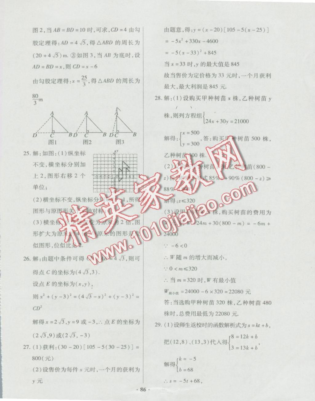 2016年优化夺标单元测试卷八年级数学上册北师大版 第5页