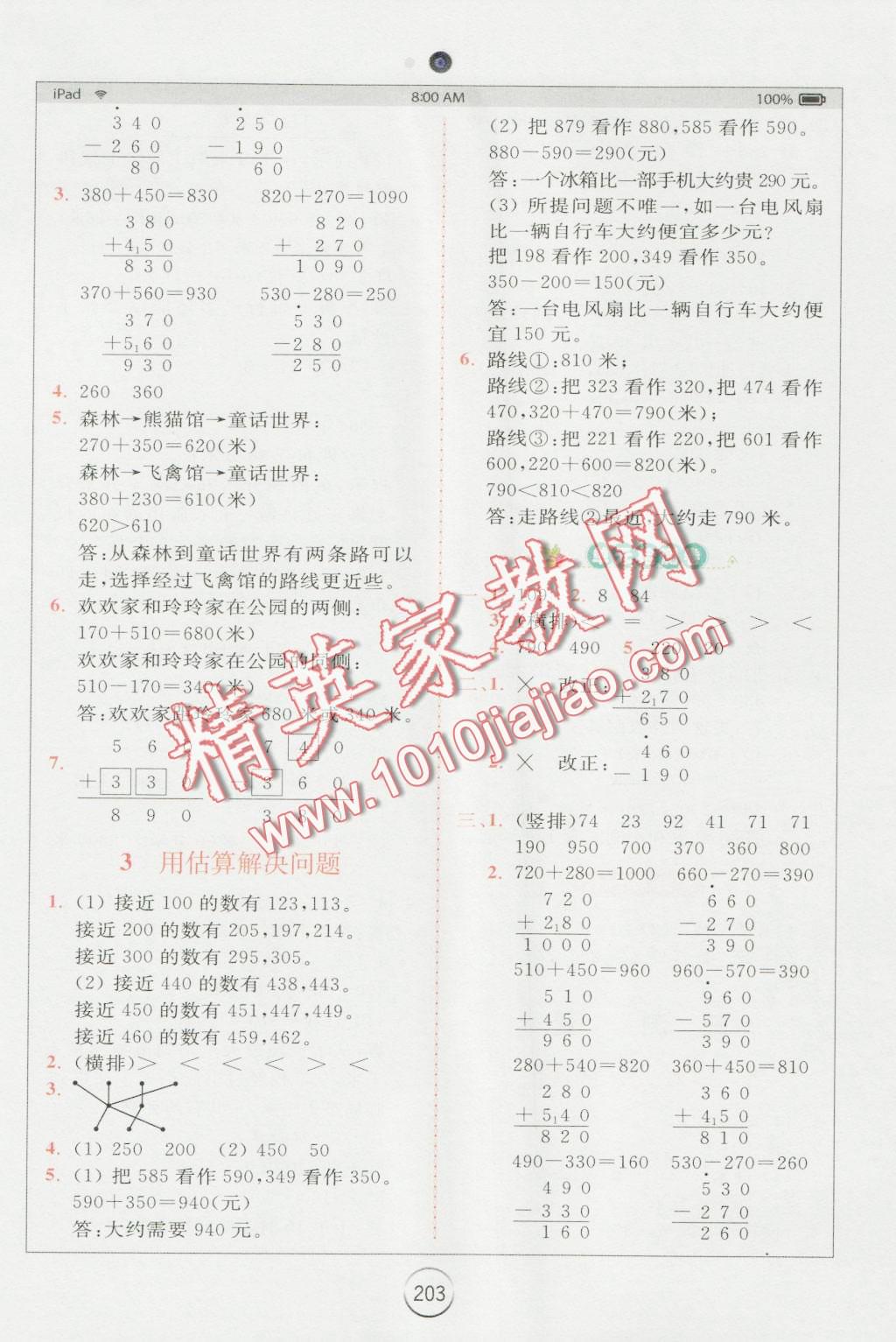 2016年全易通小學(xué)數(shù)學(xué)三年級上冊人教版 第2頁