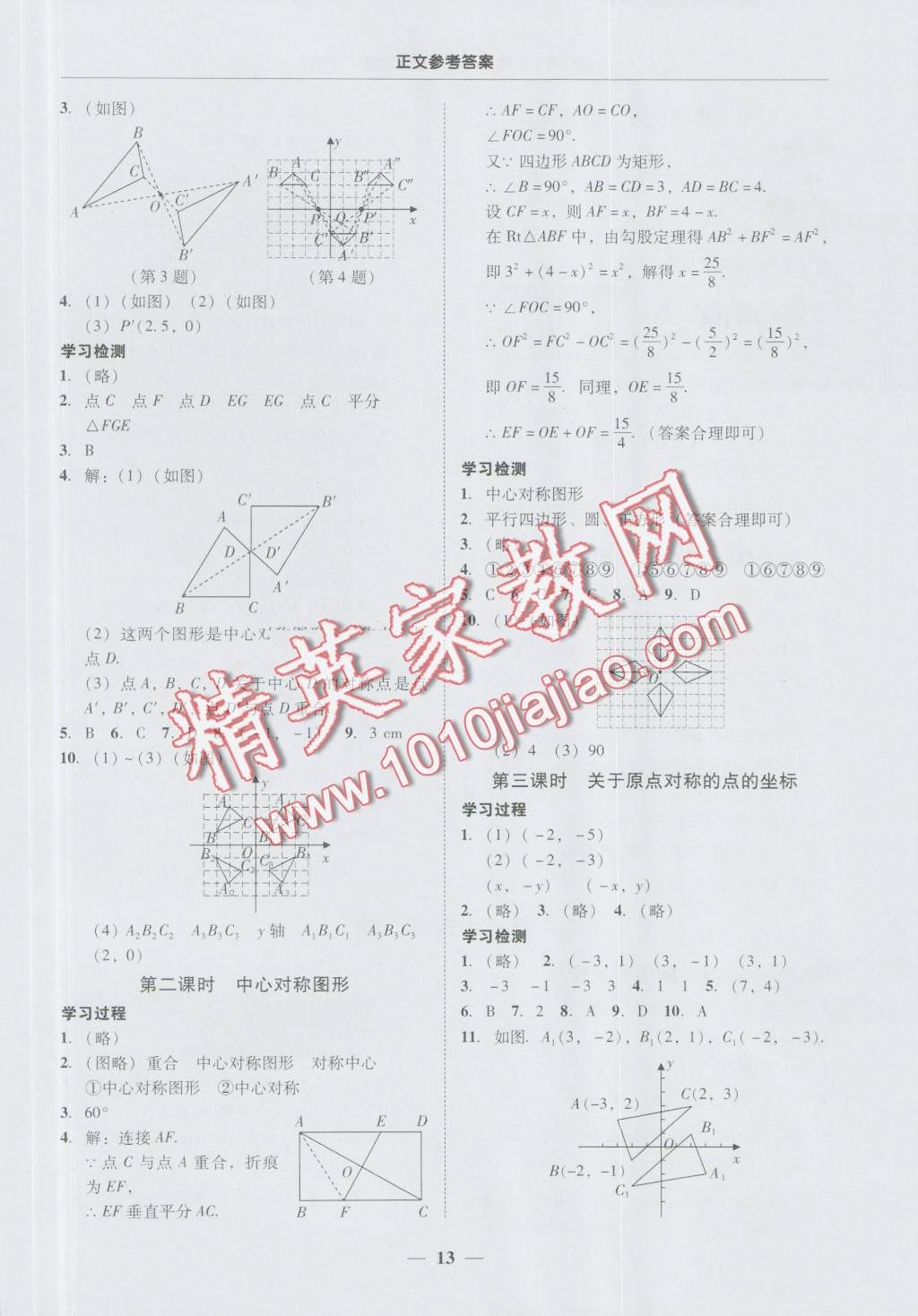 2016年易百分百分导学九年级数学上册下册 第13页