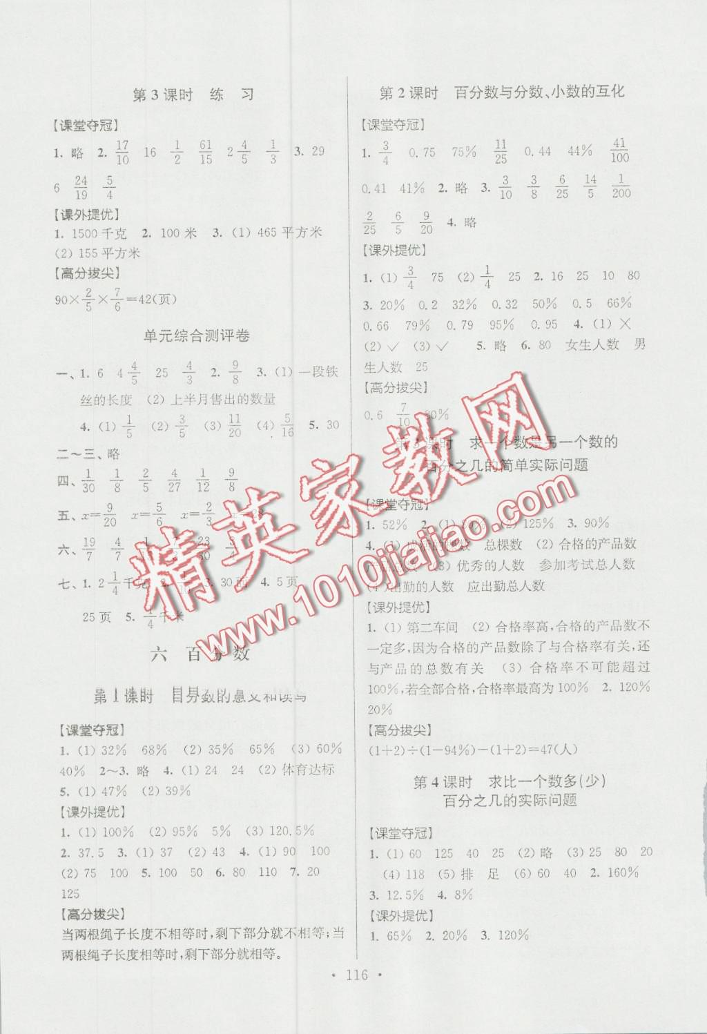 2016年高分拔尖提優(yōu)訓(xùn)練六年級數(shù)學(xué)上冊江蘇版 第6頁