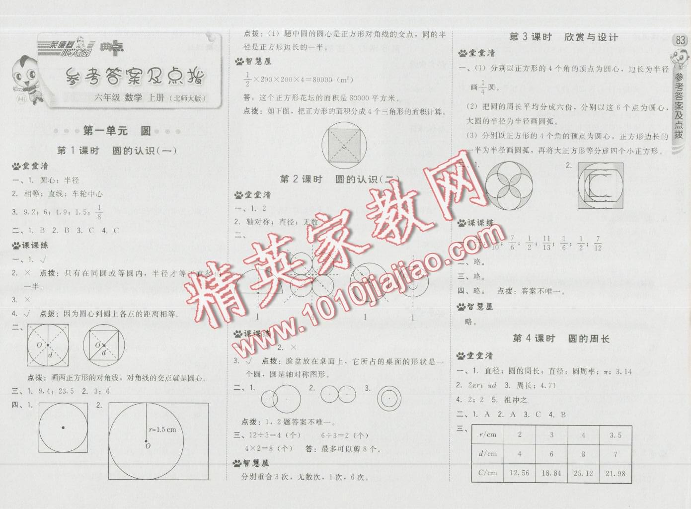 2016年綜合應(yīng)用創(chuàng)新題典中點(diǎn)六年級(jí)數(shù)學(xué)上冊(cè)北師大版 第1頁