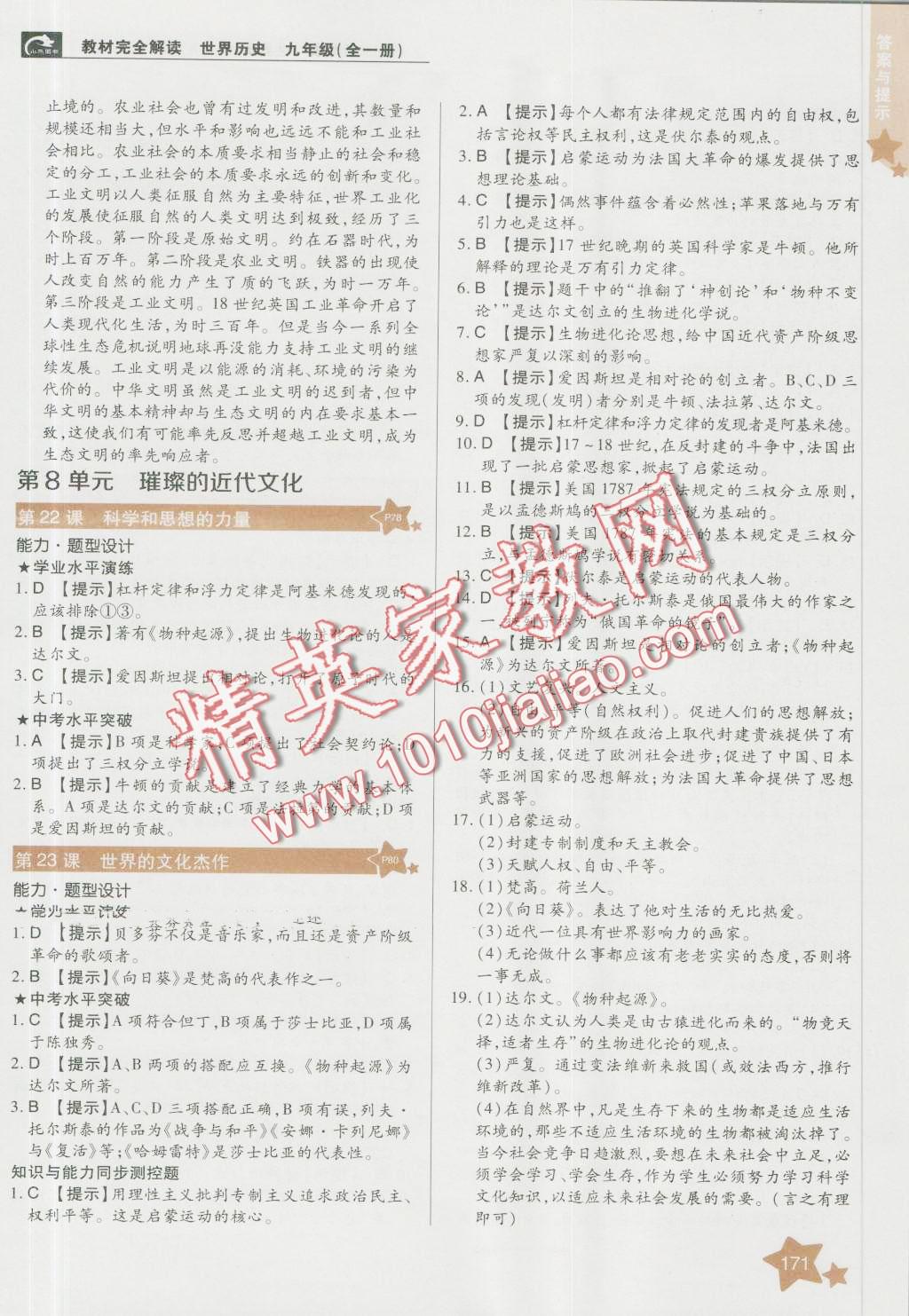 2016年教材完全解讀九年級歷史全一冊人教版 第9頁