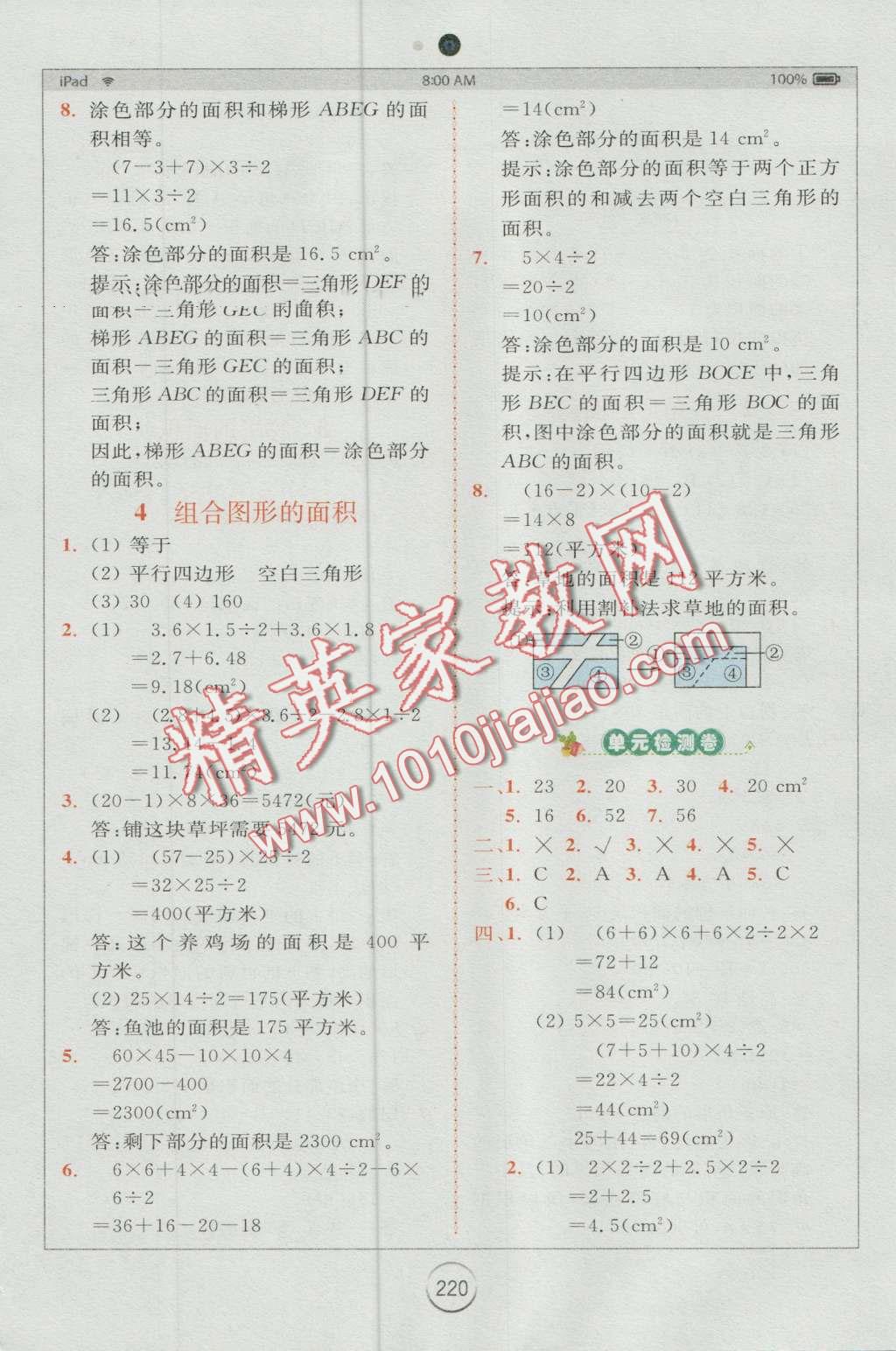 2016年全易通小学数学五年级上册人教版 第17页