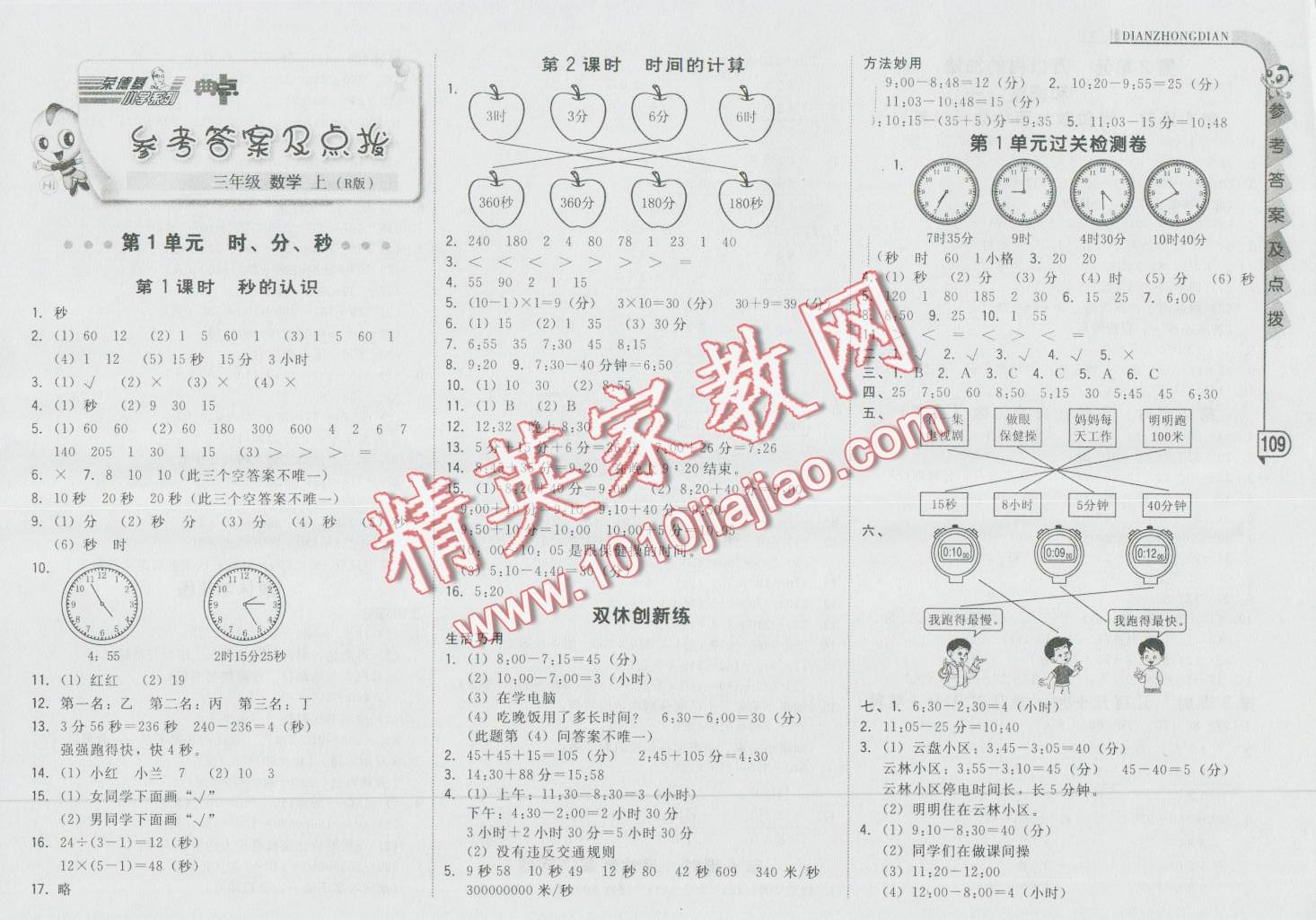 2016年綜合應(yīng)用創(chuàng)新題典中點三年級數(shù)學(xué)上冊人教版 第1頁