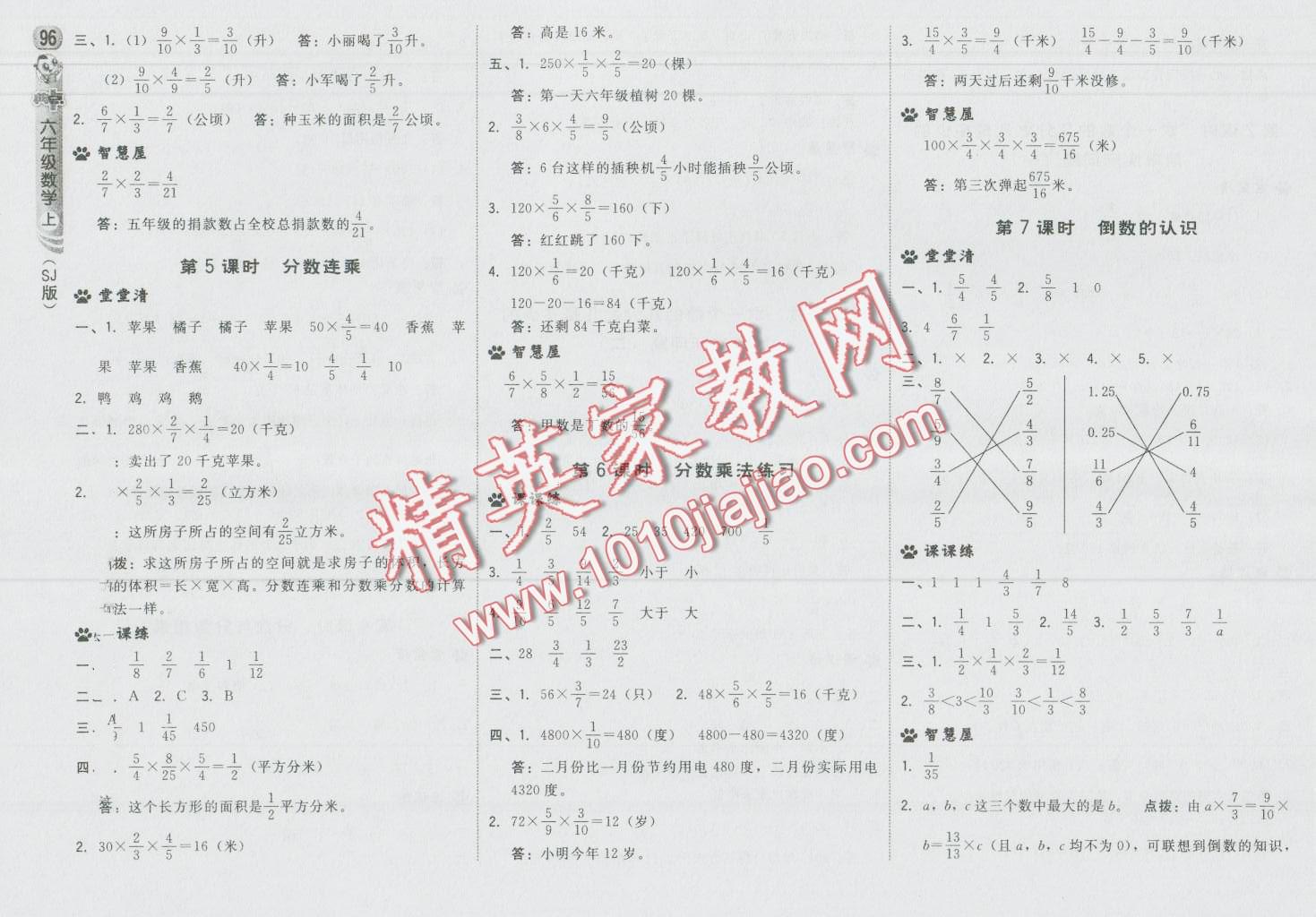 2016年綜合應(yīng)用創(chuàng)新題典中點(diǎn)六年級(jí)數(shù)學(xué)上冊(cè)蘇教版 第6頁