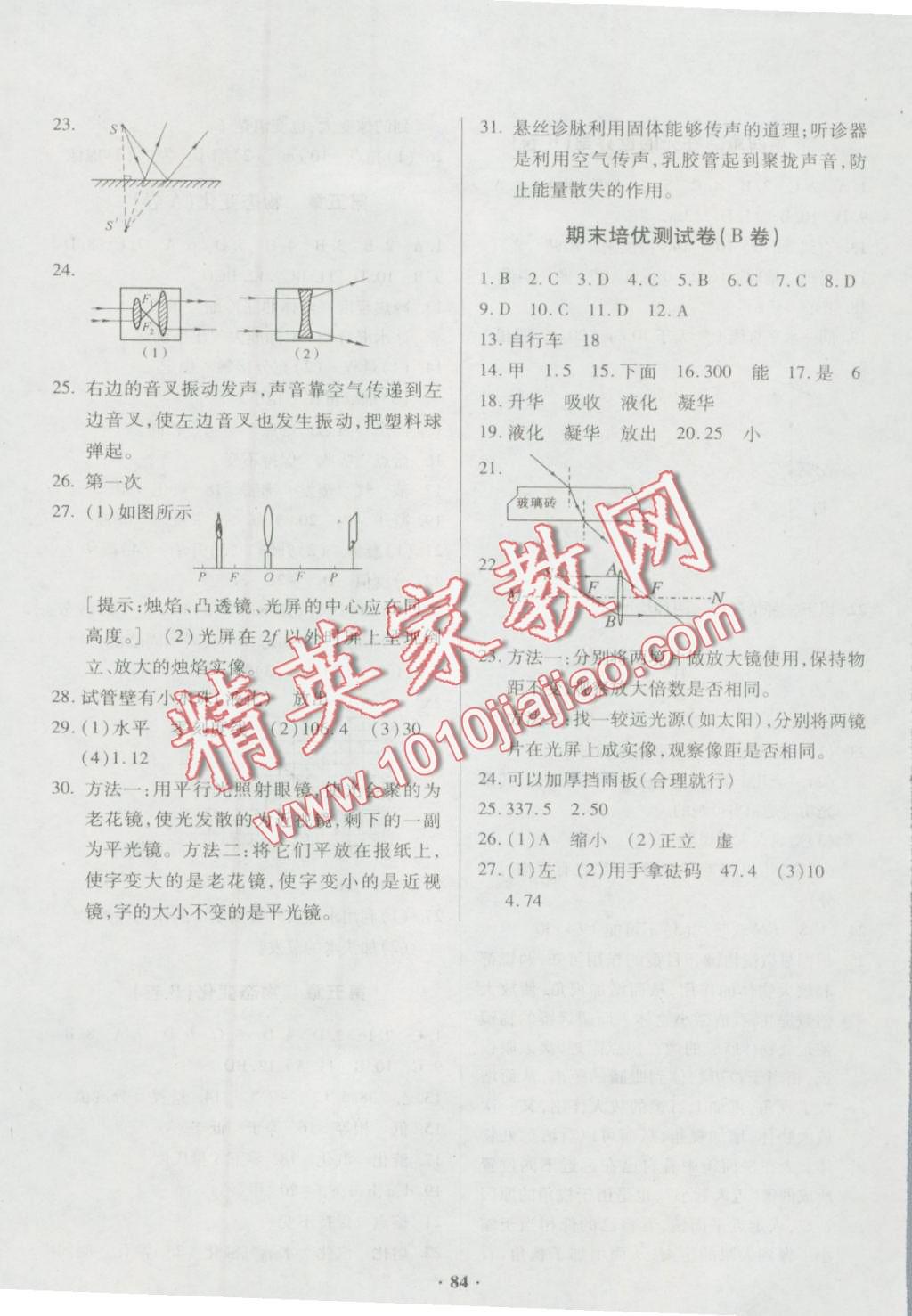 2016年优化夺标单元测试卷八年级物理上册教科版 第8页