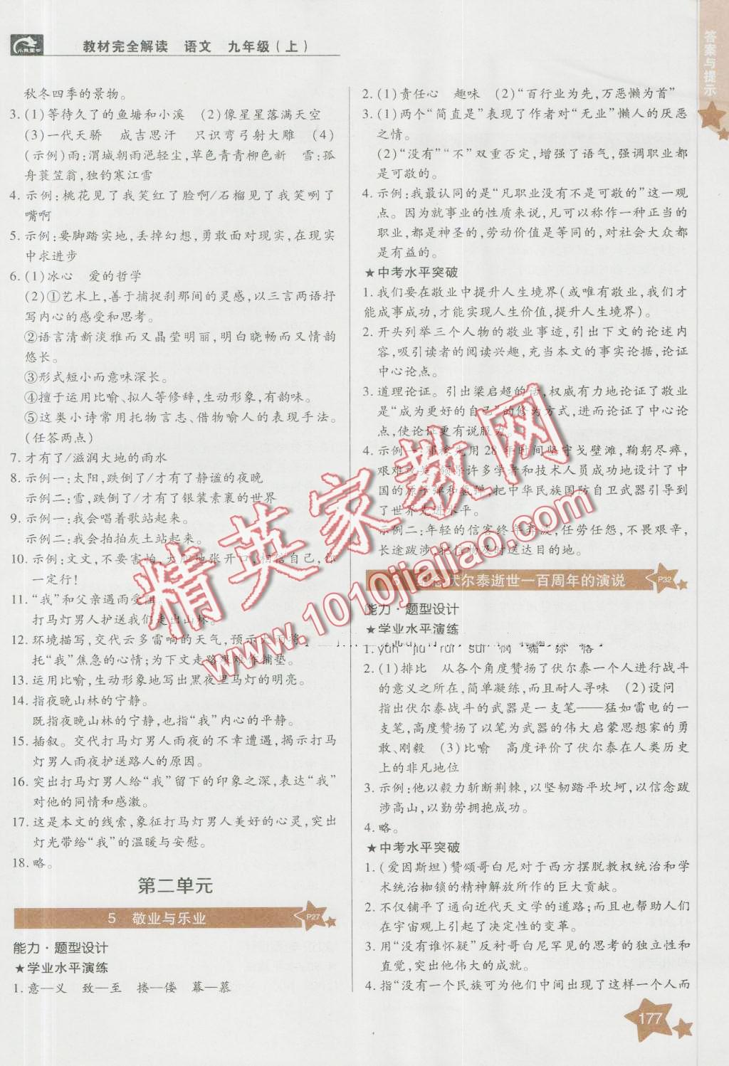 2016年教材完全解讀九年級(jí)語文上冊(cè)人教版 第2頁